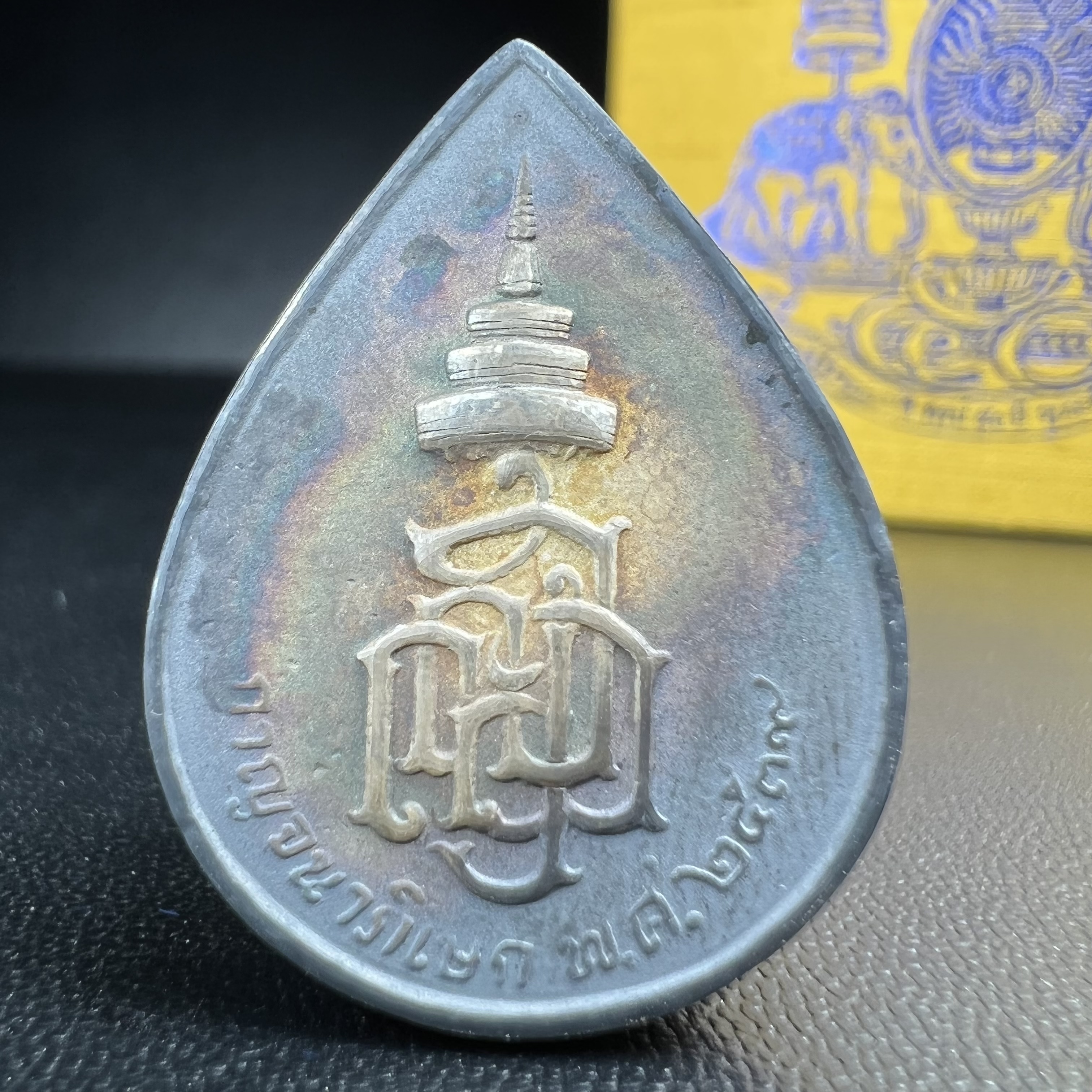 เหรียญพระพิฆเนศวร ญสส. ชุดกาญจนาภิเษกครองราชย์ 50 ปี พุทธศักราช 2538 พิมพ์ใหญ่(2.9 ซม.) เนื้อเงินผิวเดิมกลับดำขึ้นสีรุ้งเข้มขลังงดงามธรรมชาติสร้างสรรค์ สภาพสวยเดิมพร้อมกล่องบรรจุเดิม ตอกโค๊ดหมายเลขกำกับ(1ใน 5539องค์)