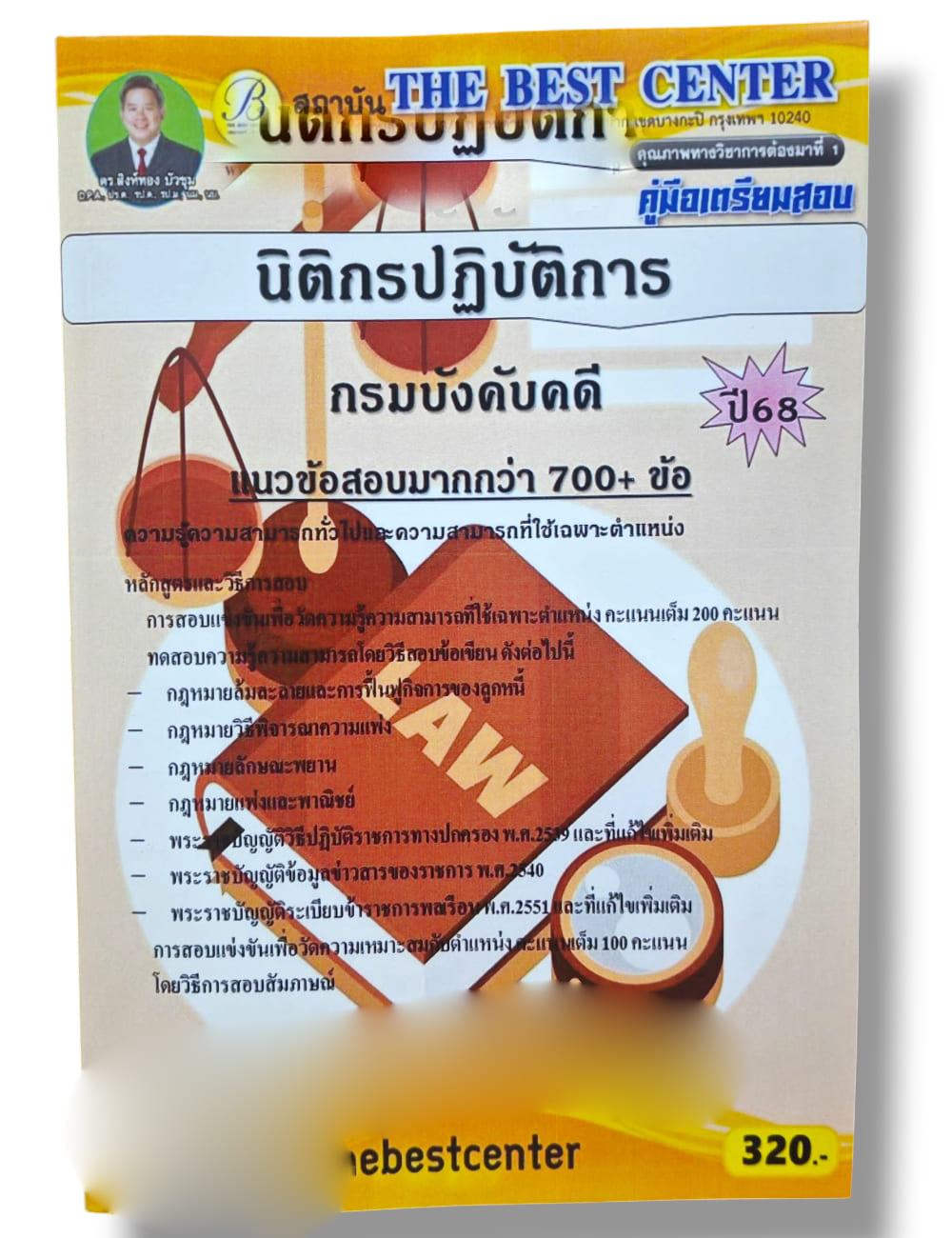 (ปี68) คู่มือเตรียมสอบ นิติกรปฏิบัติการ กรมบังคับคดี ปี68 PK2389 Sheetandbook