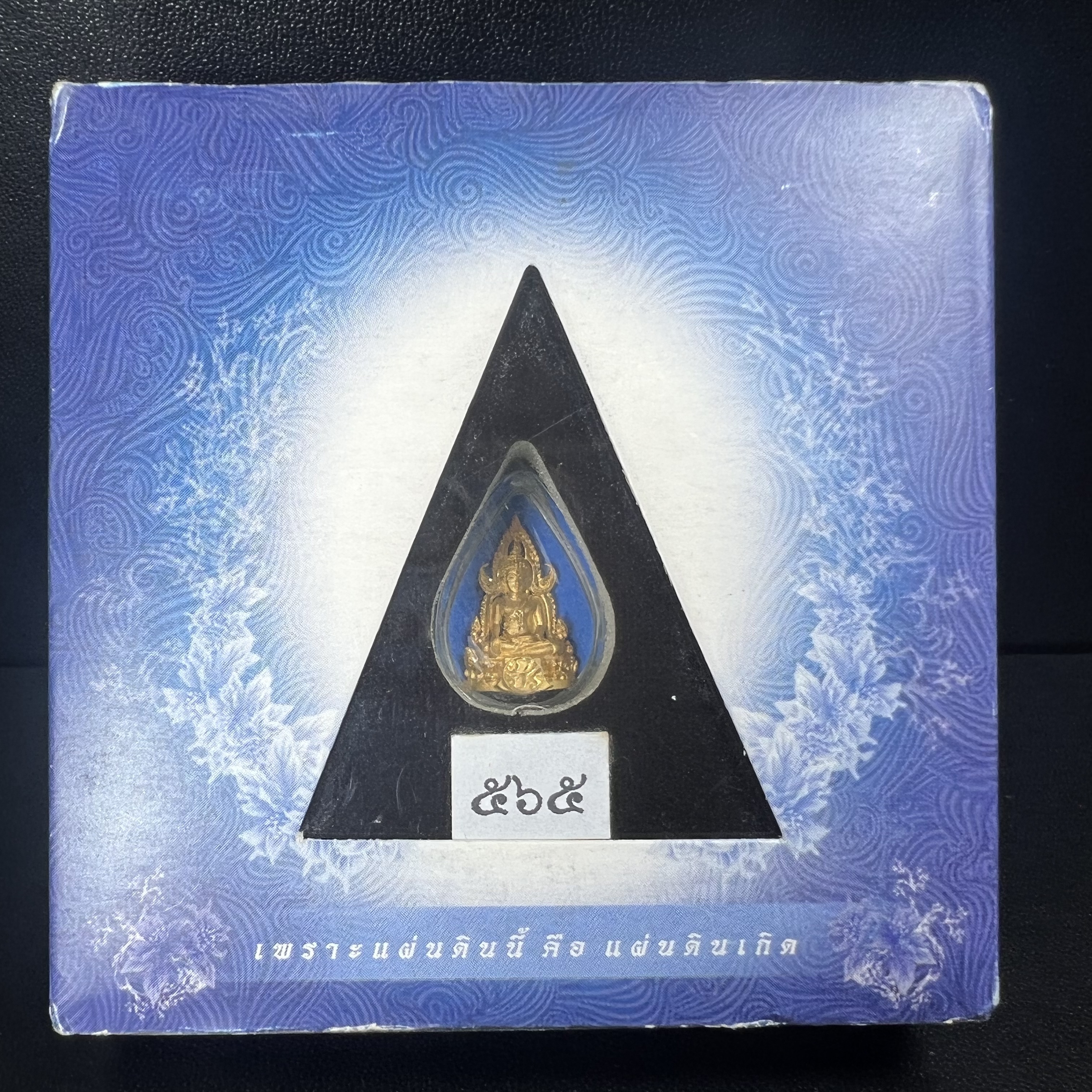 พระพุทธชินราช ภปร. โครงการ เพราะแผ่นดินนี้คือแผ่นดินเกิด ปี2551 เนื้อทองคำ 96.5%(น้ำหนัก 2.6 กรัม) ขนาดหน้าตัก1/4นิ้ว (สวยงามทรงคุณค่าหายาก)1 ใน 5000องค์