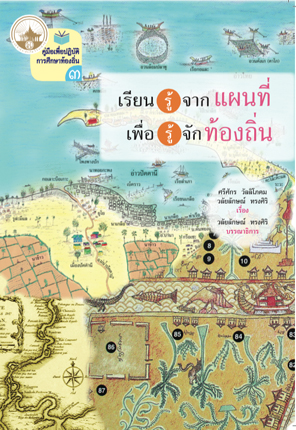 เรียนรู้จากแผนที่ เพื่อรู้จักท้องถิ่น