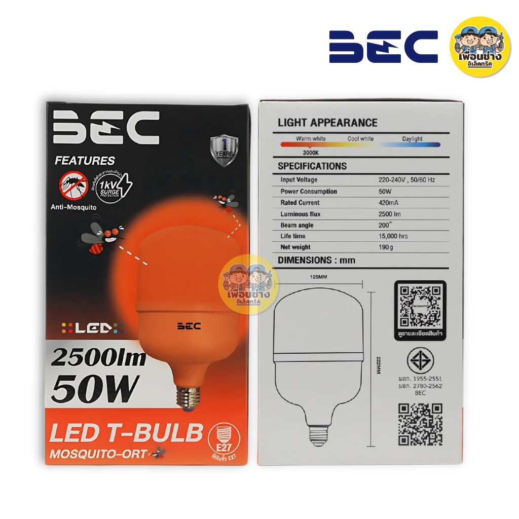 BEC หลอดไล่ยุง LED ไล่แมลง หลอดไฟไล่ยุง ไล่ยุง หลอดขั้วE27 9W 50W T-Bulb หลอดไฟไล่ยุง