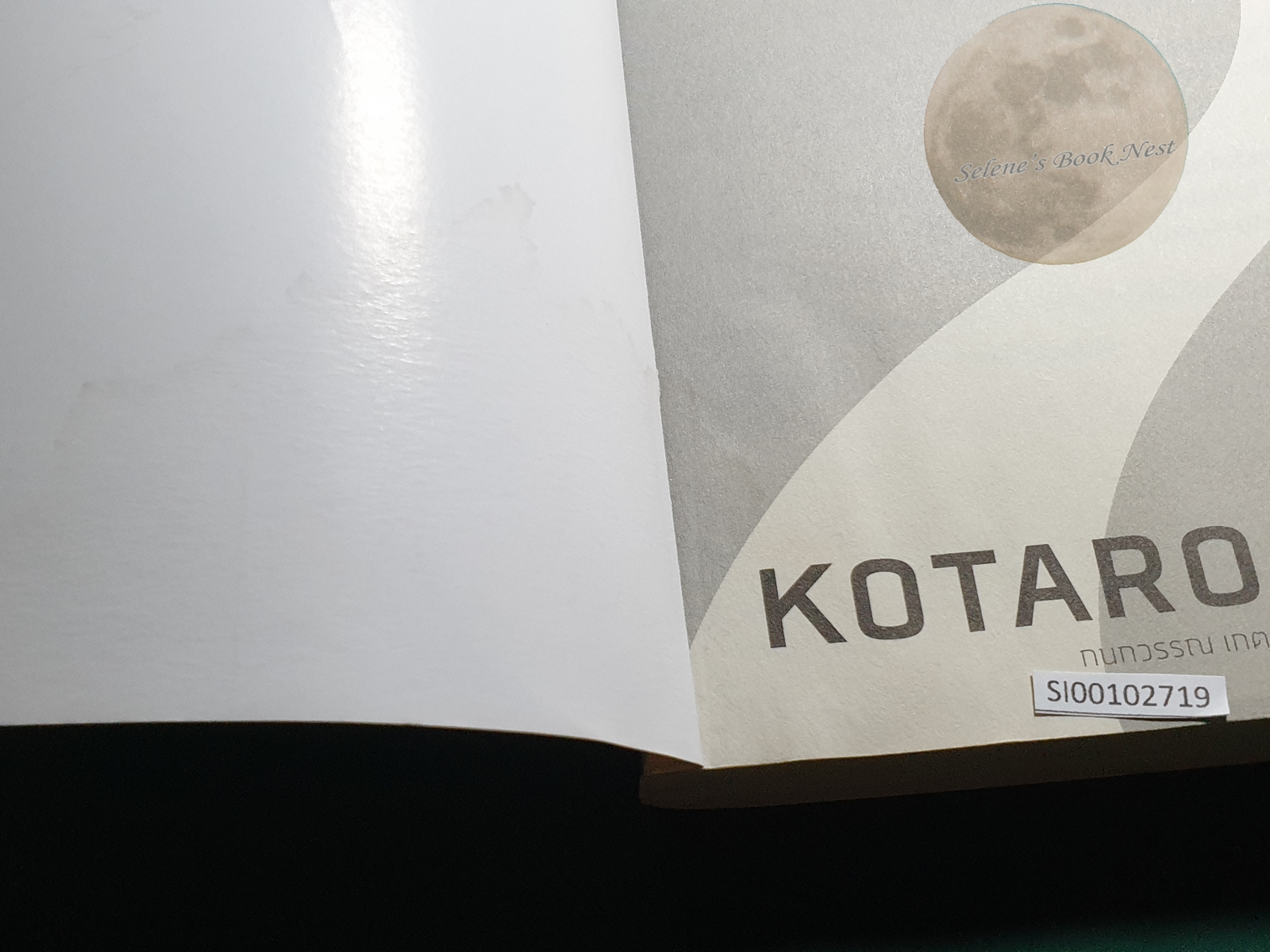 คำอธิษฐานของโอดูบอน (Audubon's Prayer) / Isaka Kotaro (อิซากะ โคทาโร)
