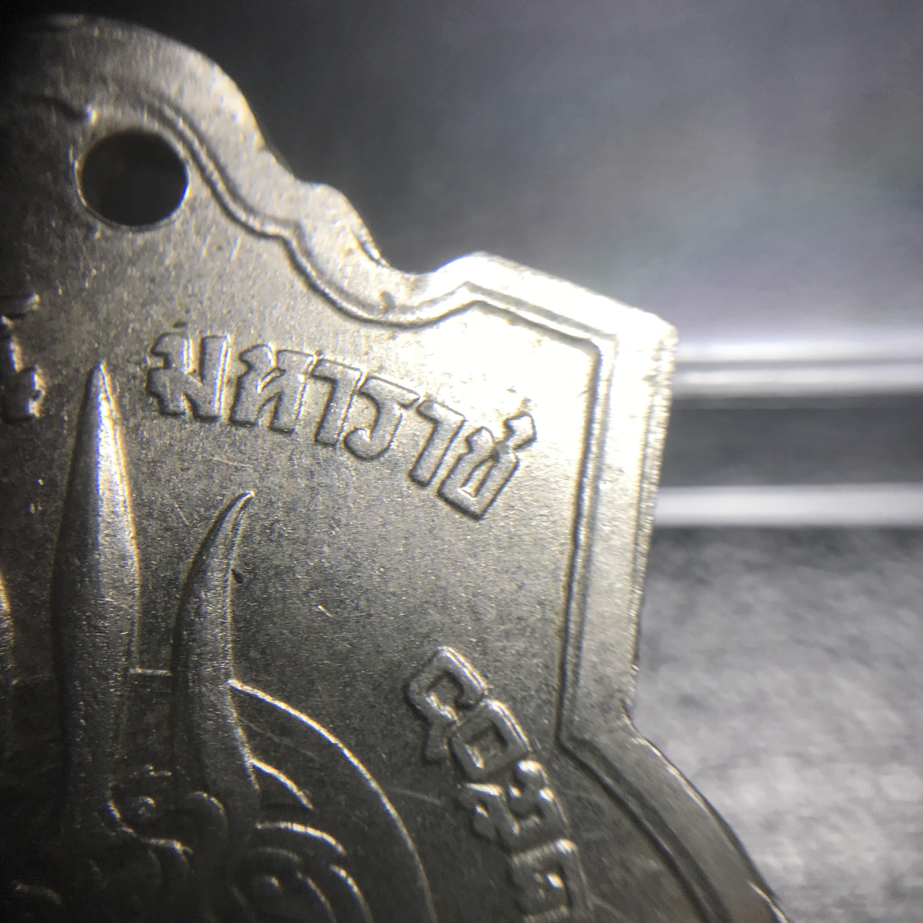 เหรียญอนุสรณ์มหาราช 3รอบ รัชกาลที่9 ปี2506 เนื้ออัลปาก้า(บล็อคทองคำแปดใหญ่)หายากนิยม