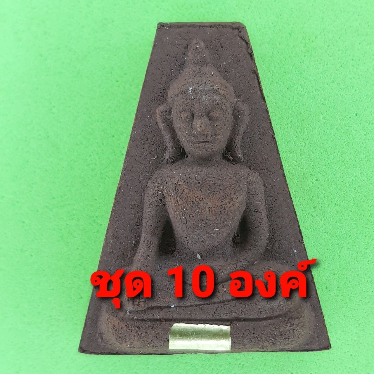 พระเครื่อง พระผงสุพรรณ เข่าโค้ง ฝังตะกรุด 10องค์ เนื้อแร่เหล็กน้ำพี้ พระผงสุพรรณจี้ พระผงสุพรรณแท้ พระเครื่อง จี้พระผงสุพรรณ พระ พระเครื่องพระผงสุพรรณ