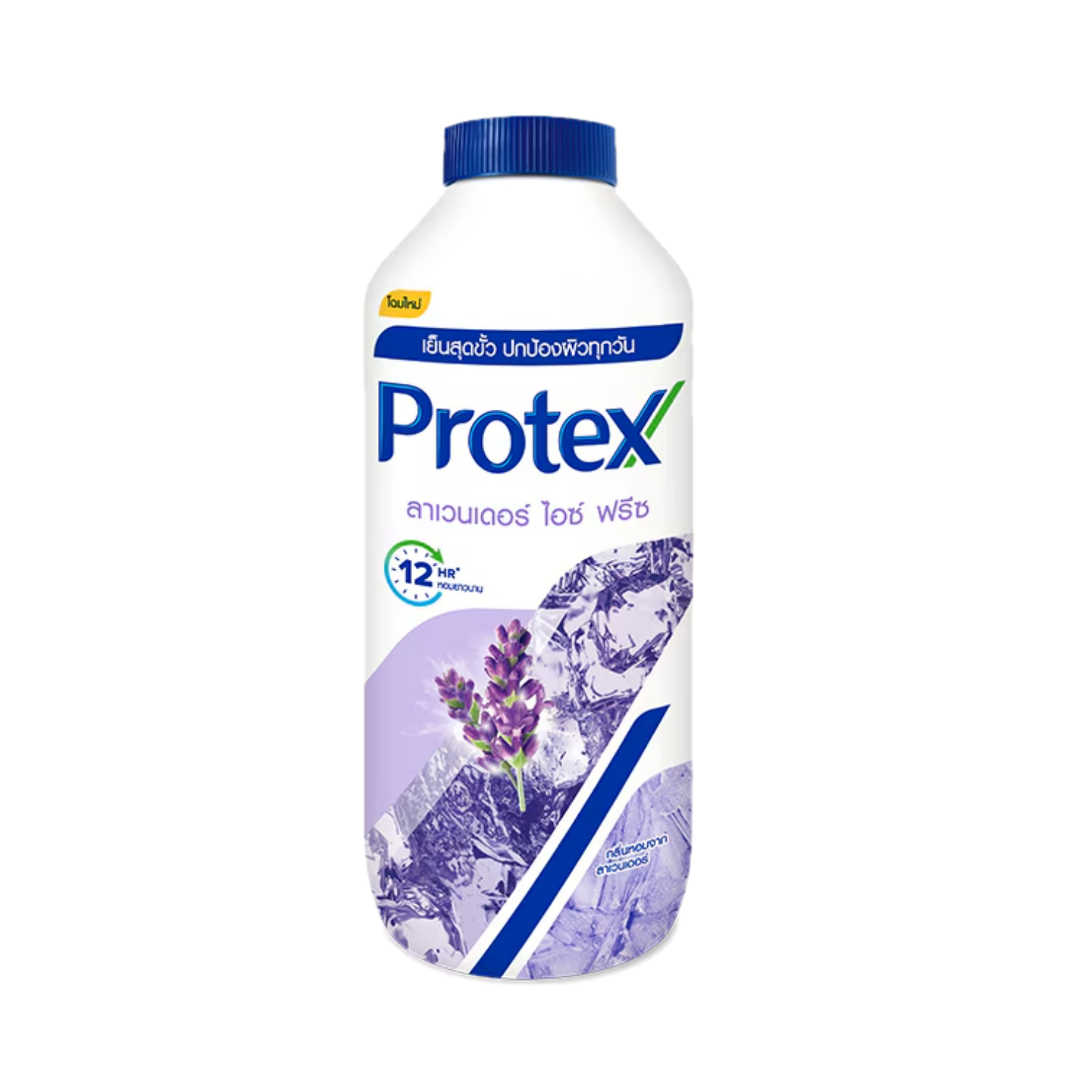 แป้งเย็น Protex โพรเทคส์ ลาเวนเดอร์ ไอซ์ ฟรีซ 280g.
