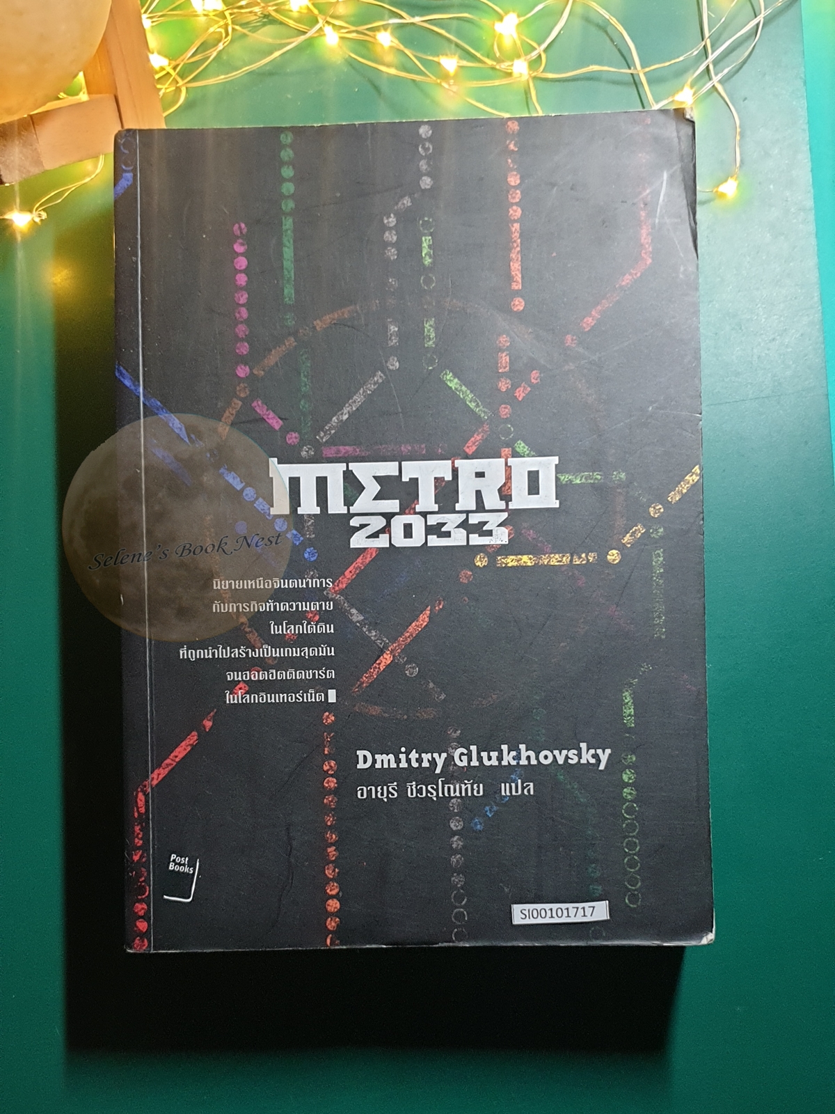 Metro 2033 / Dmitry Glukhovsky