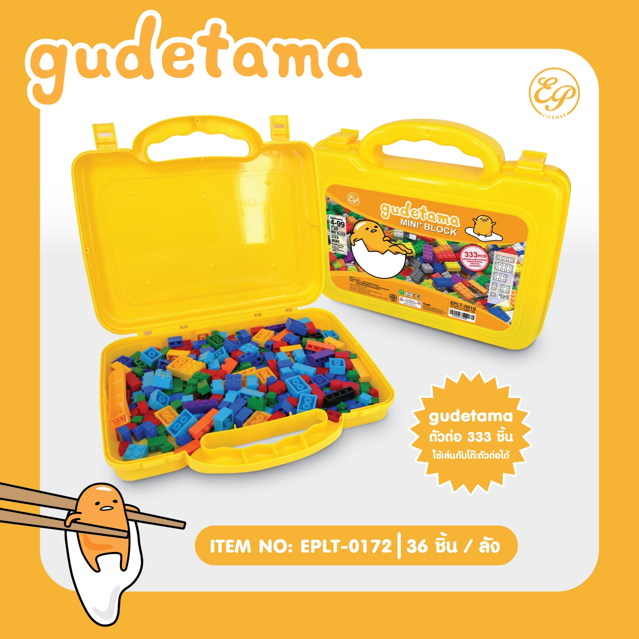 EPLT-0172 ตัวต่อกระเป๋า 3 ชิ้น 420บาท 140บาท/ ชิ้น