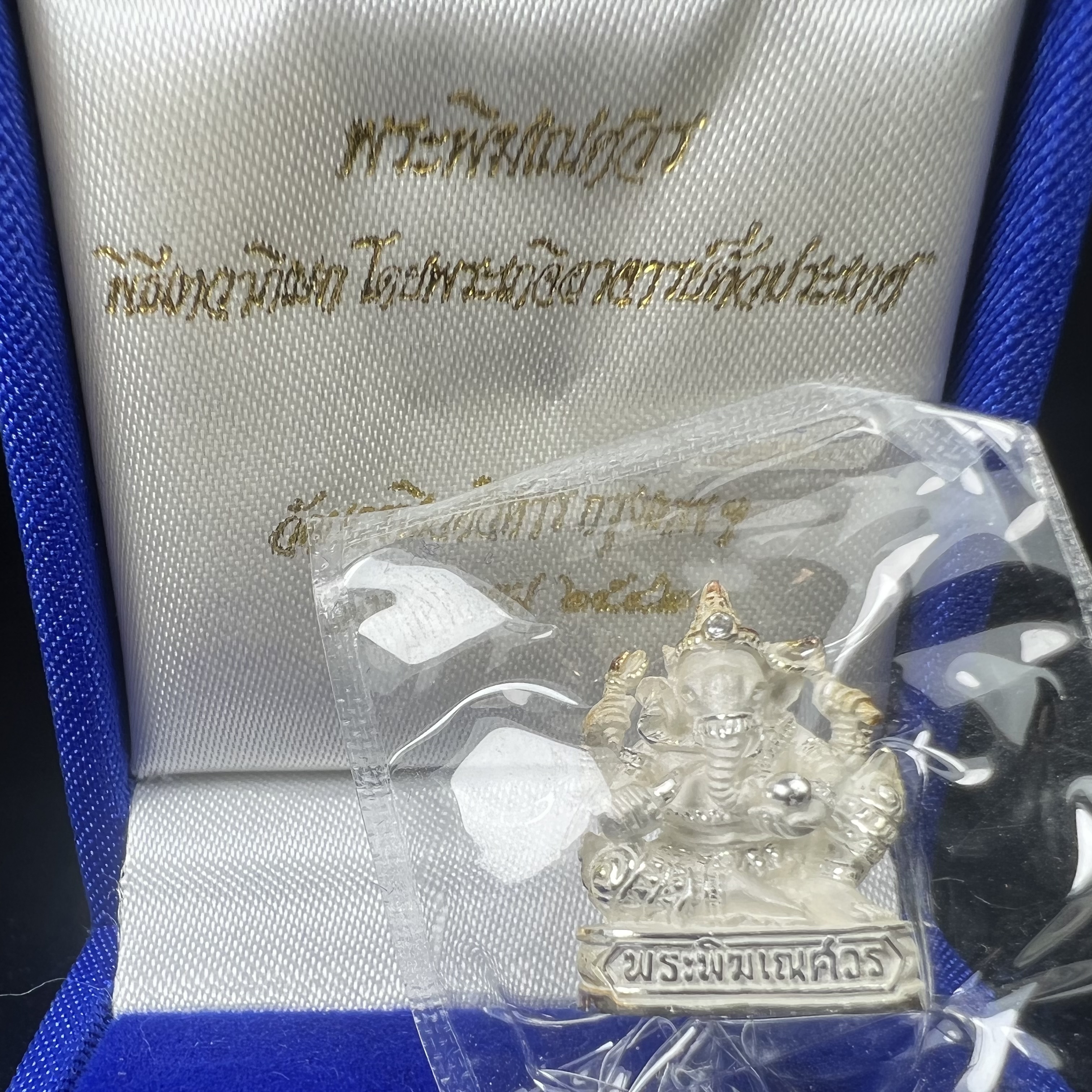 พระพิฆเณศวร วัดบวรนิเวศวิหาร ปี 2542 เนื้อเงินพ่นทรายขัดเงาบางส่วน(ฝังพลอย1เม็ด)(ขนาด 2* 1.4 ซม.) สภาพสวยซีนซองเดิมพร้อมกล่องบรรจุเดิม ตอกโค๊ดหมายเลขกำกับ(ผิวเดิมขึ้นสีรุ้งธรรมชาติ สวย)(คัดสภาพสวยเดิม พิธีใหญ่ พุทธศิลป์งดงาม)