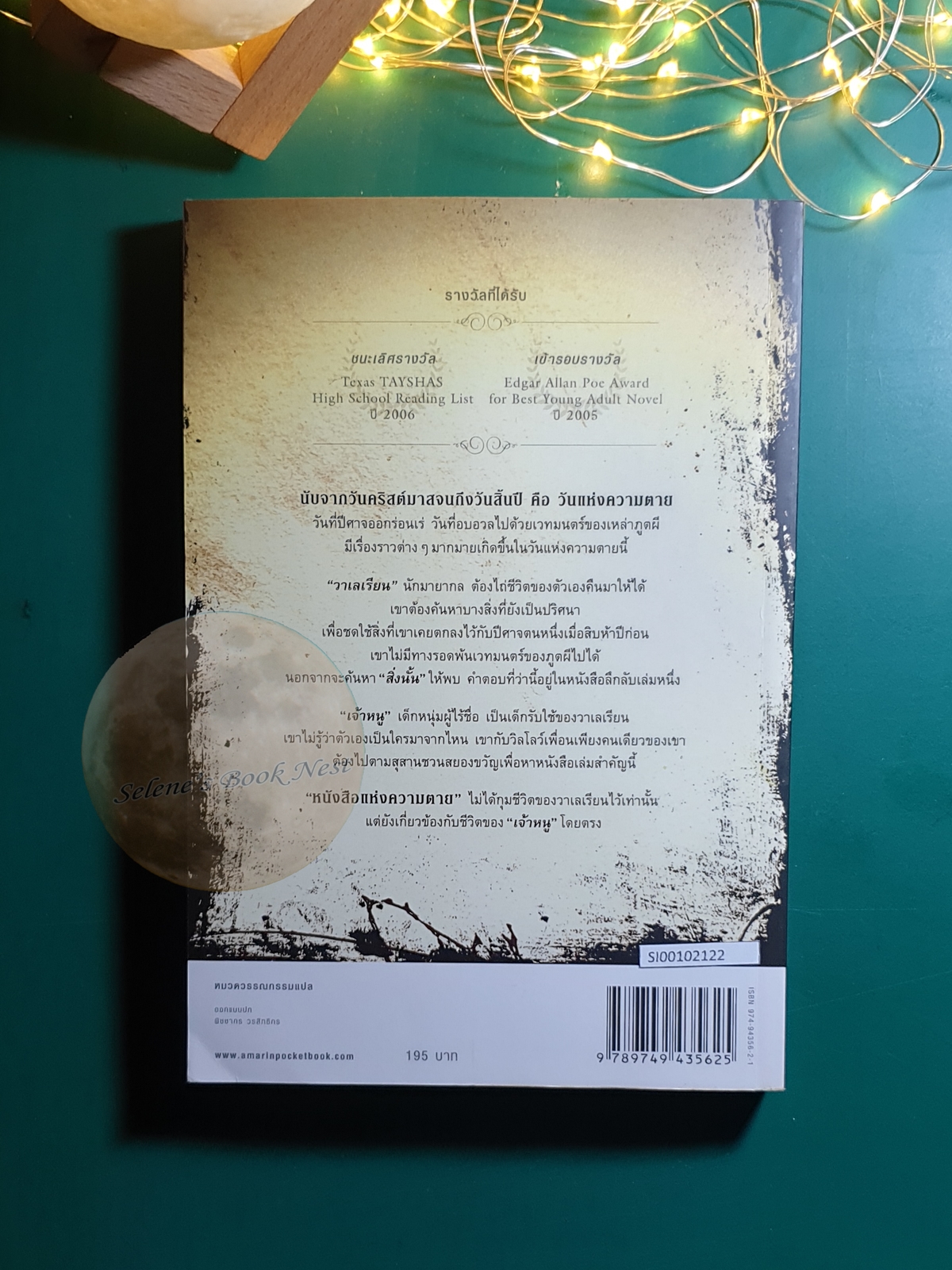 หนังสือแห่งความตาย (The Book of Dead Days) / Marcus Sedgwick (มาร์คัส เซดจ์วิก)