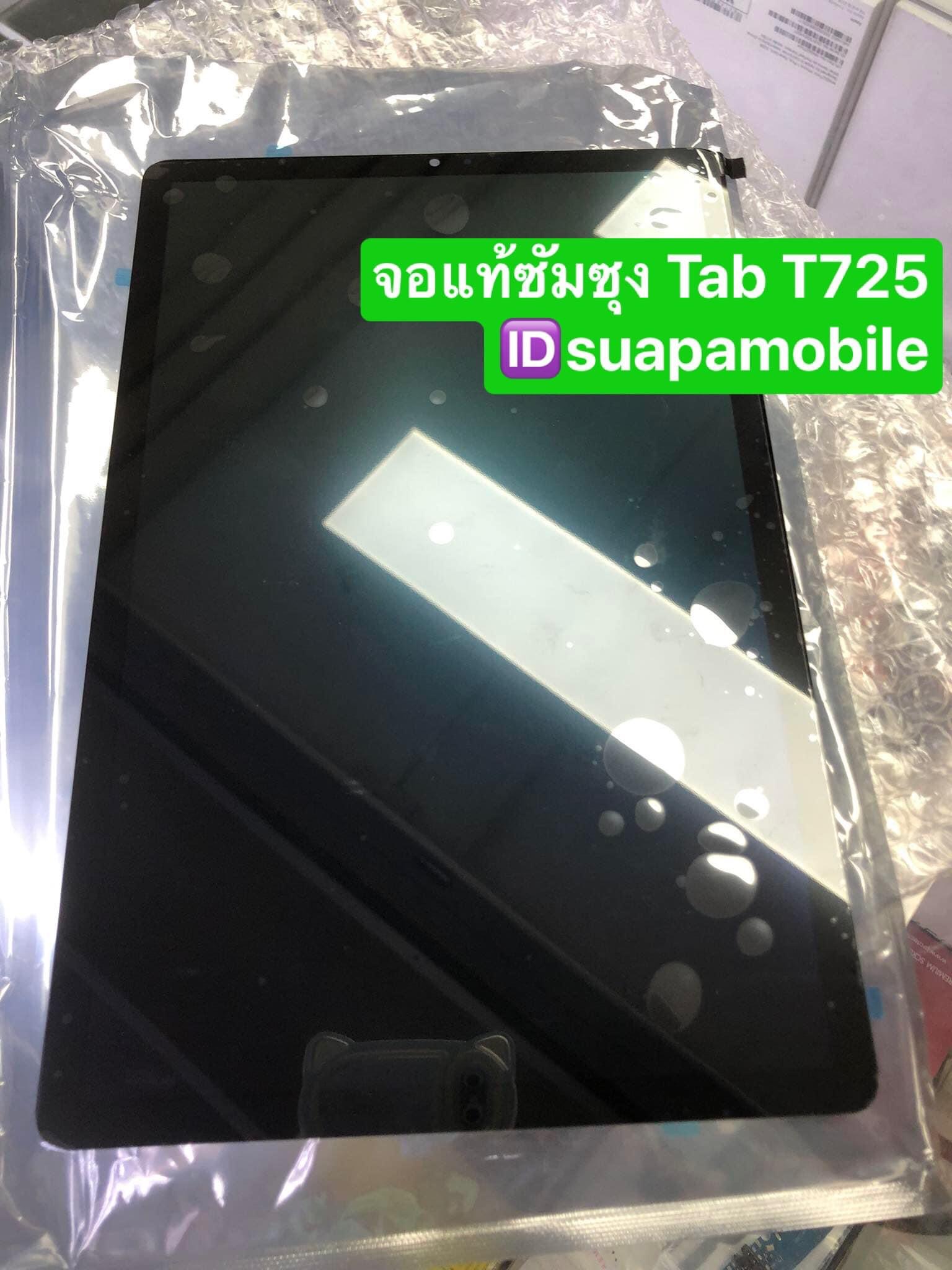 ขายจอแท้ซัมซุง Tab T725