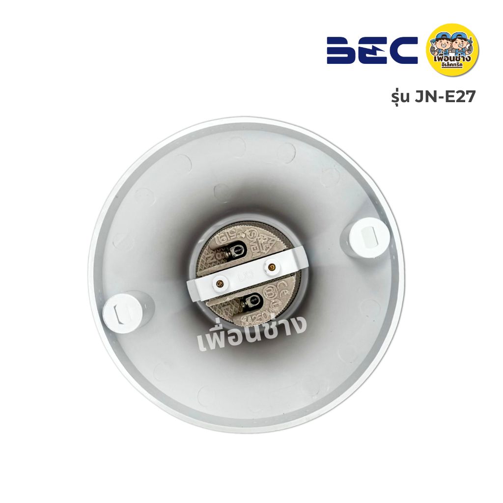 BEC / Bewon / NATO / JPS / CRT ขั้วหลอดไฟเพดาน ขั้วแป้น ขั้วห้อยกันน้ำ ขั้วกระเบื้อง ขั้ว E27