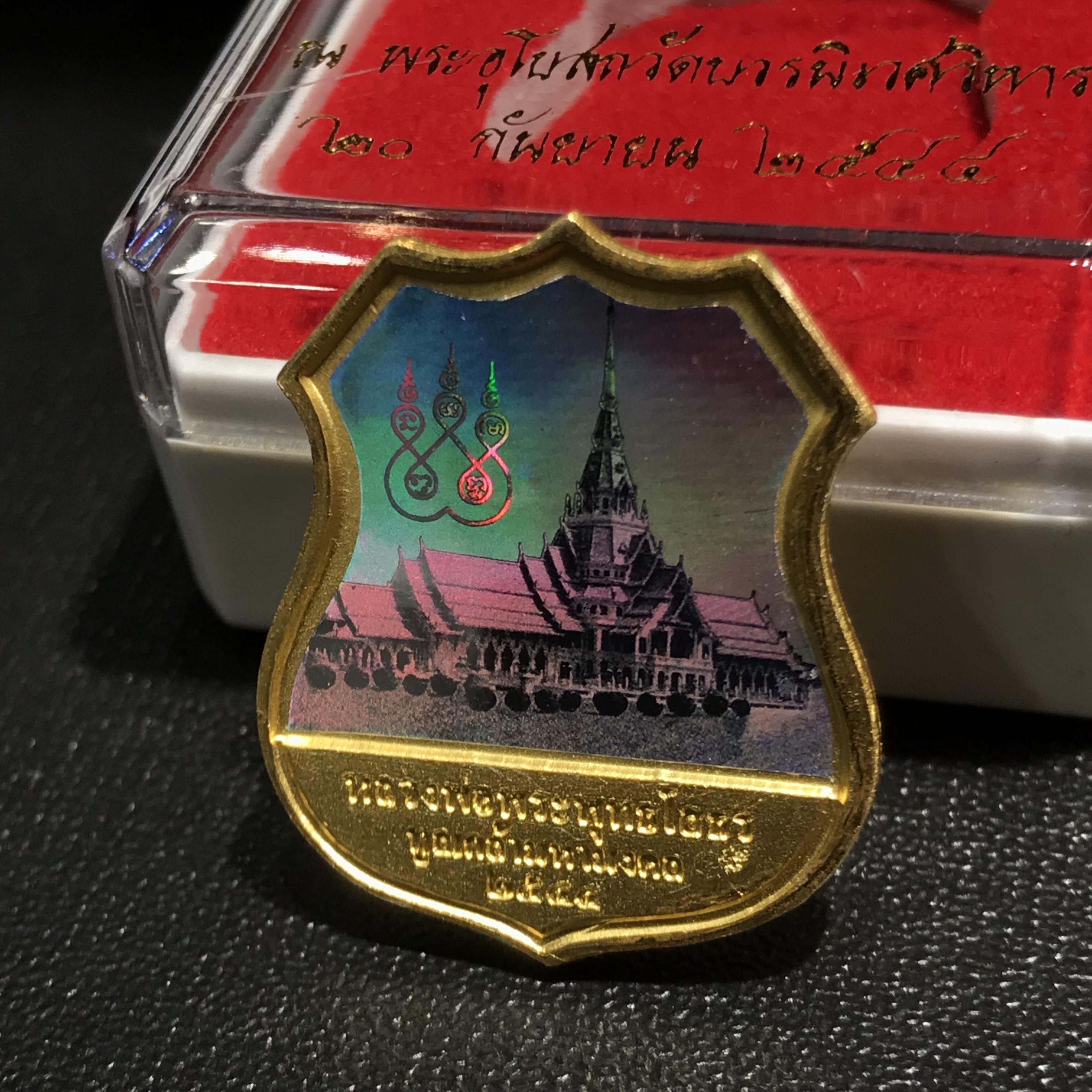 เหรียญอาร์มหลวงพ่อโสธร รุ่น "ทูลเกล้ามหามงคล" จัดสร้างที่ วัดบวรนิเวศฯ ปี 2544 เนื้อโลหะชุบทองพ่นทรายนวลขัดเงา แผ่นหลังโฮโลแกรม 3 มิติ สภาพสวยซีนเดิมกล่องครบ