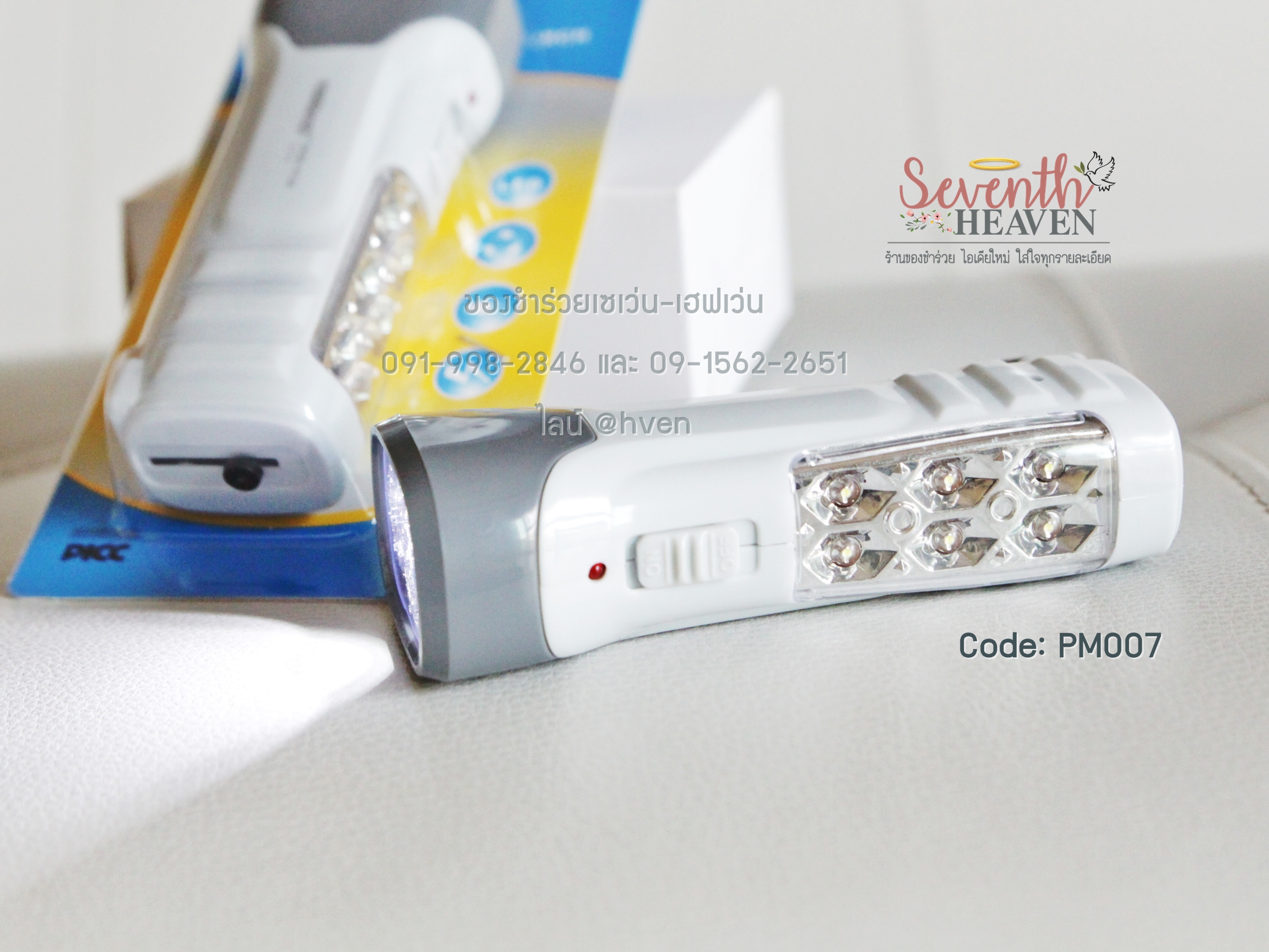 ของชำร่วยงานศพ ไฟฉาย ชาร์จไฟบ้าน LED 2 ทาง