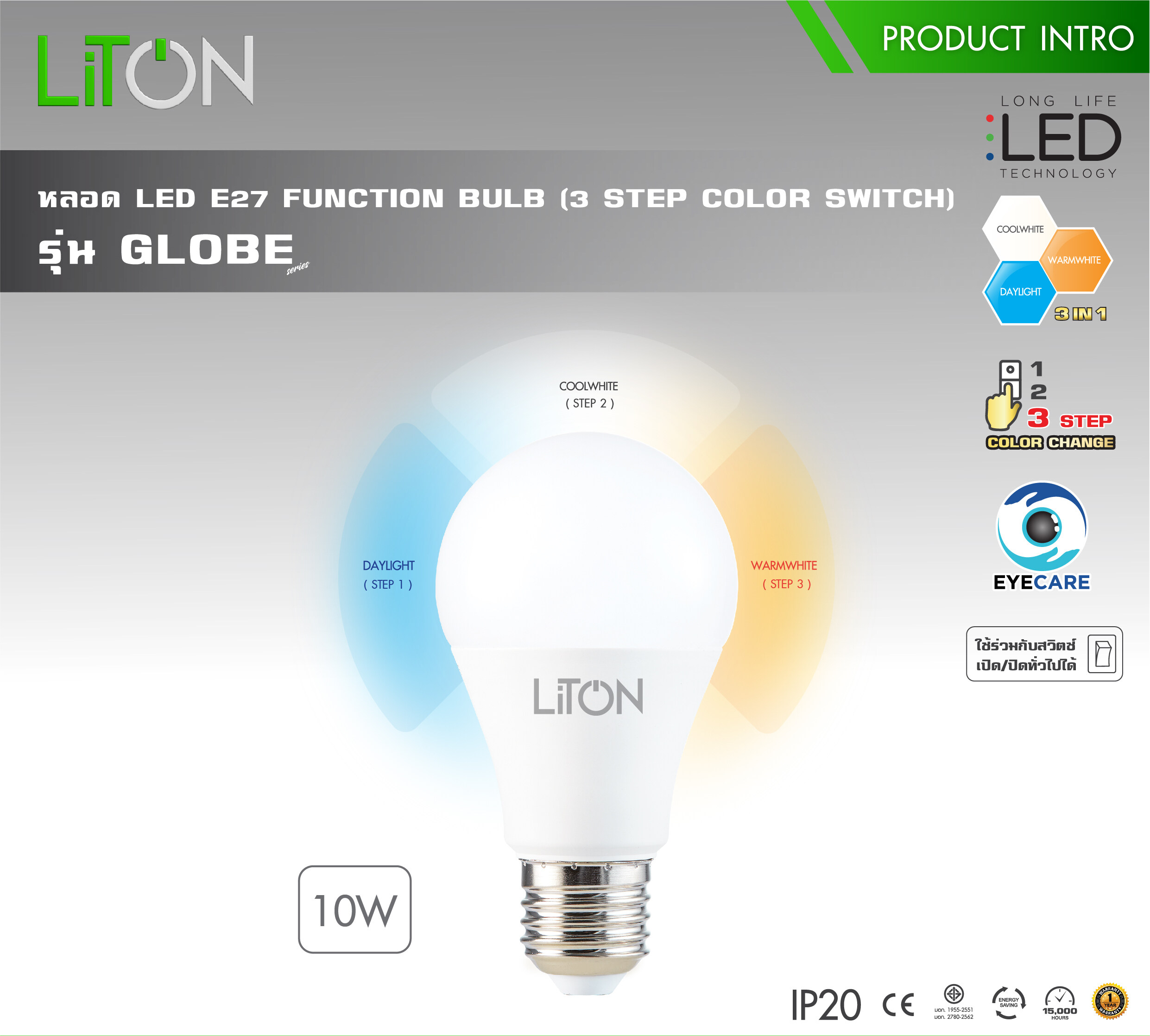 Liton หลอดไฟ 10w LED 3 in 1 ขั้วเกลียว E27 สามแสงใน 1 หลอด เปลี่ยนแสงได้ 3แสง หลอดเปลี่ยนแสง หลอด3แสง bulb บับ