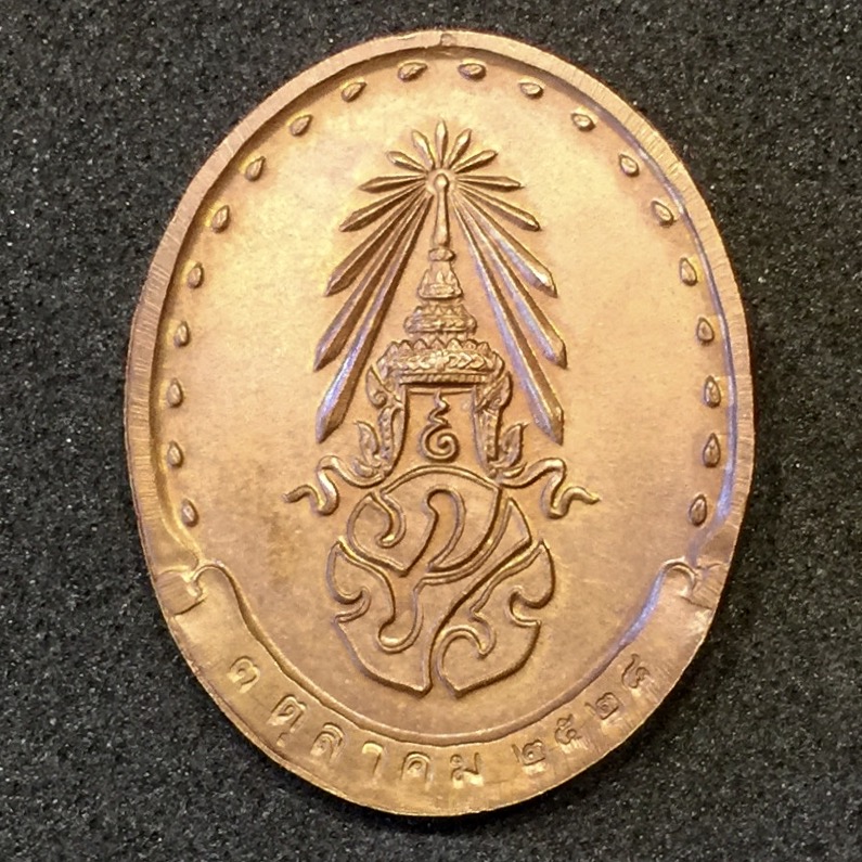 เหรียญสมเด็จญาณสังวร ปี 2528 รุ่นแรก