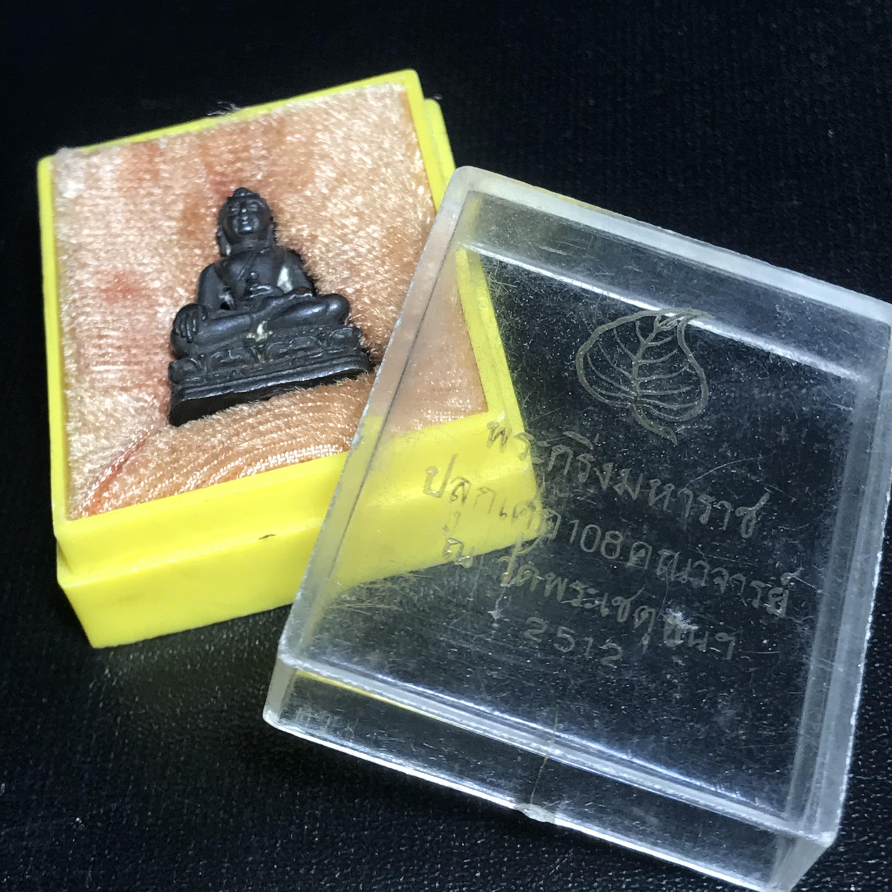 พระกริ่งมหาราช วัดพระเชตุพนฯ ปี2512 เนื้อนวโลหะ(ปลุกเศก 108 คณาจารย์...พิธีพุทธาภิเษกยิ่งใหญ่..เจตนาสุดยอดมหามงคล)