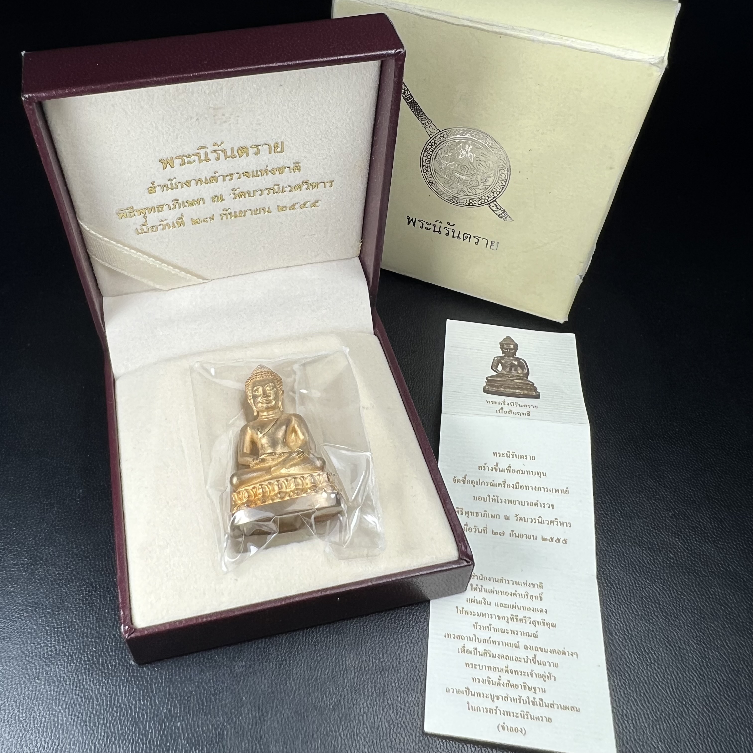 พระกริ่งนิรันตราย สำนักงานตำรวจแห่งชาติ ปี 2555 พุทธาภิเษก วัดบวรนิเวศวิหาร ปี 2555 เนื้อสัมฤทธิ์ อุปกรณ์ใบกล่องครบ น่าสะสม ที่สุดความศักดิ์สิทธิ์ สุดเข้มขลัง มวลสารดี พิธีใหญ่ เกจิดังทั่วประเทศ 255 รูป ร่วมอธิษฐานจิตปลุกเสก พระสภาพสวย