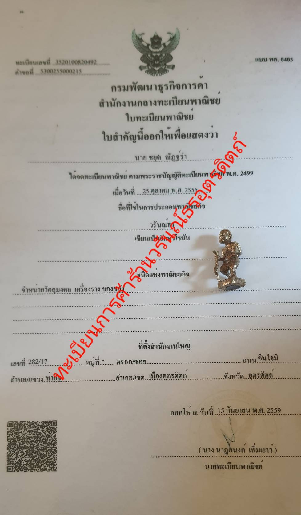 ของนำโชค ชูชกโภคทรัพย์ ขอเงินได้เงิน ขอทองได้ทอง พ่อชูชก ชูชก บูชาชก