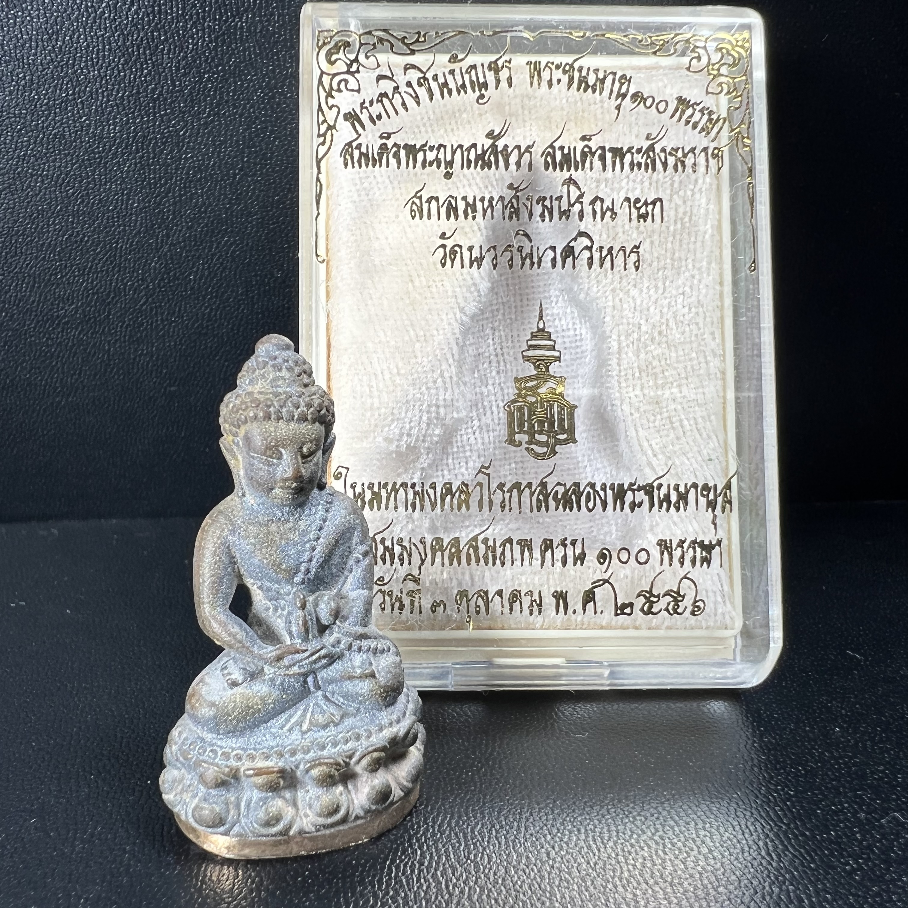 พระกริ่งชินบัญชรฉลองพระชันษา 100 ปี สมเด็จพระญาณสังวร วัดบวรนิเวศวิหาร ปี 2556 เนื้อนวโลหะผสมทองคำก้นทองแดง พิธีใหญ่ มวลสารเด่น นิยม(1 ใน 2556 องค์)