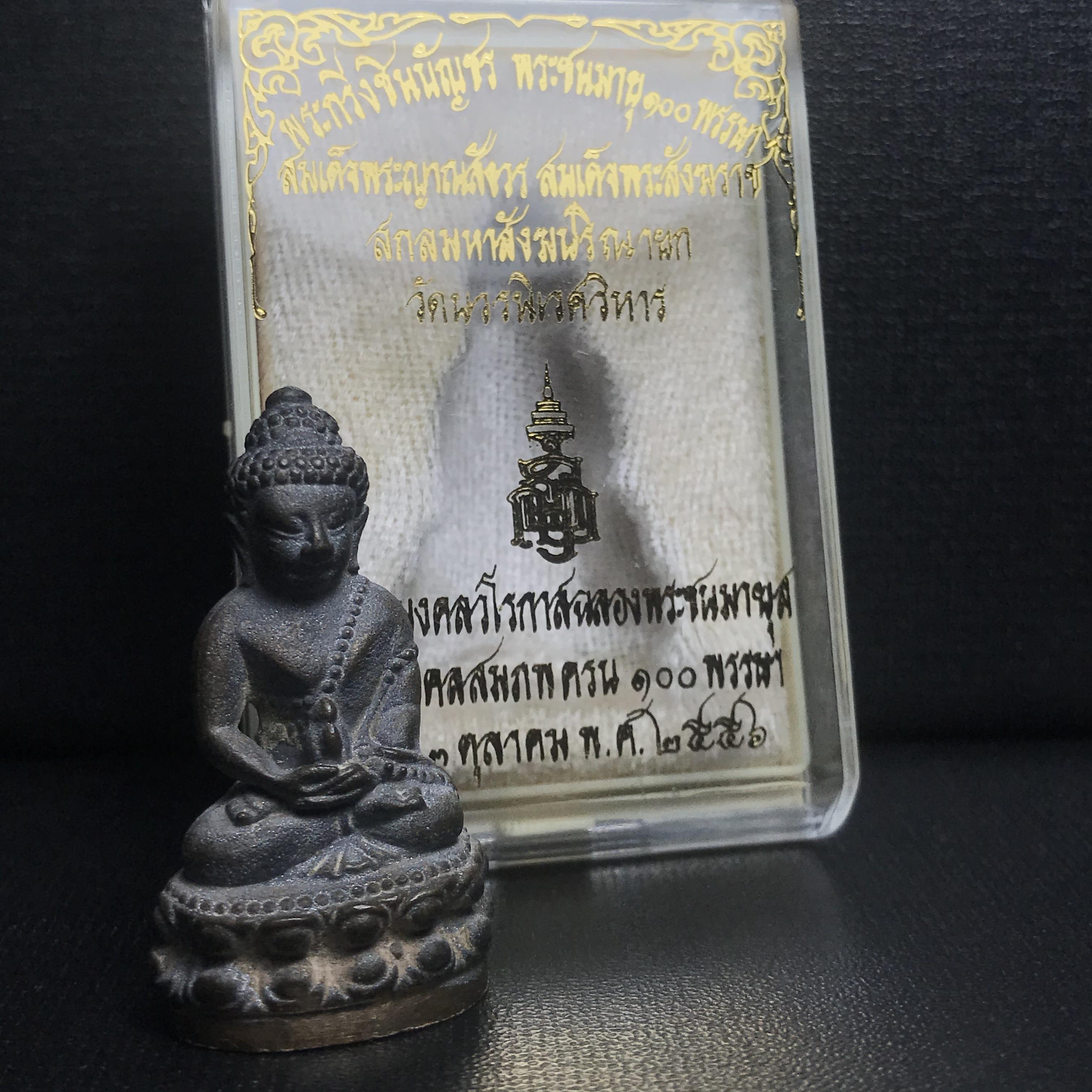 พระกริ่งชินบัญชรฉลองพระชันษา 100 ปี สมเด็จพระญาณสังวร วัดบวรนิเวศวิหาร ปี 2556 เนื้อนวโลหะผสมทองคำก้นทองแดง พิธีใหญ่ มวลสารเด่น นิยม(1 ใน 2556 องค์)
