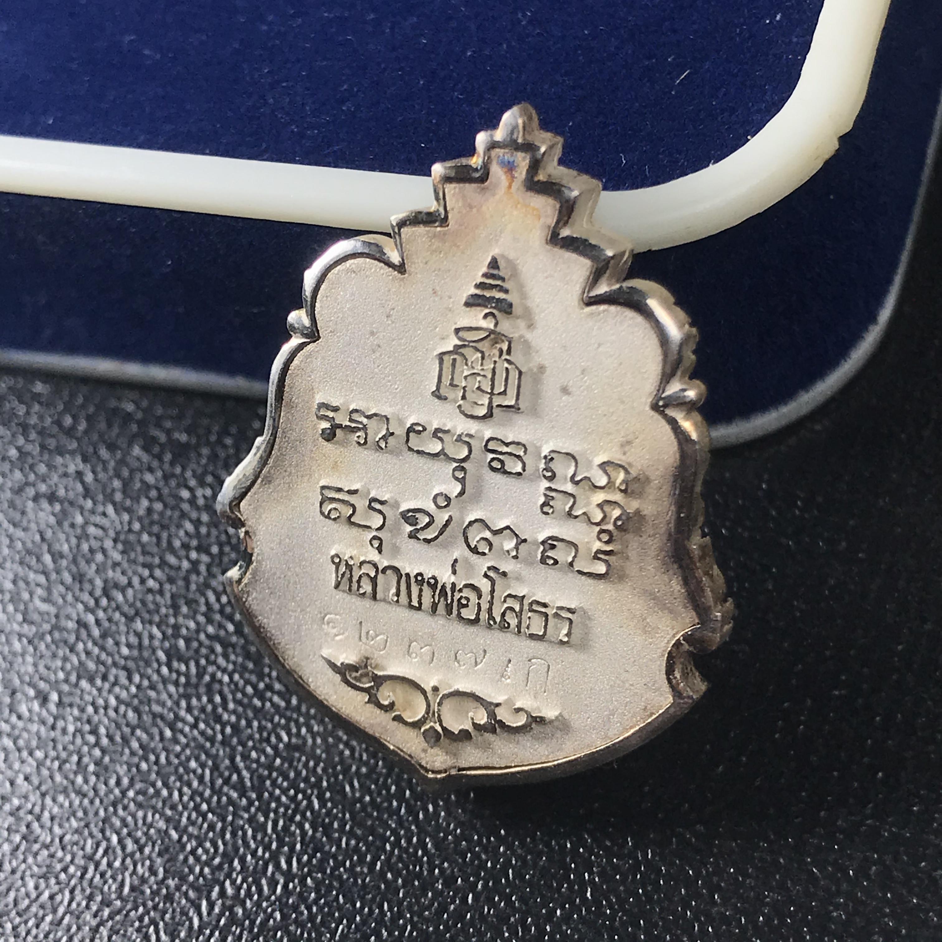 พระพุทธโสธร รุ่นมหามงคล ปี 2547 เหรียญหล่อพระพุทธโสธรลายไทย พระนามย่อ ญ.ส.ส. (พิมพ์ใหญ่) สูง 2.9 ซม.เนื้อเงินพ่นทรายขัดเงา พร้อมกล่องบรรจุเดิมครบ(1ใน 2,499องค์)