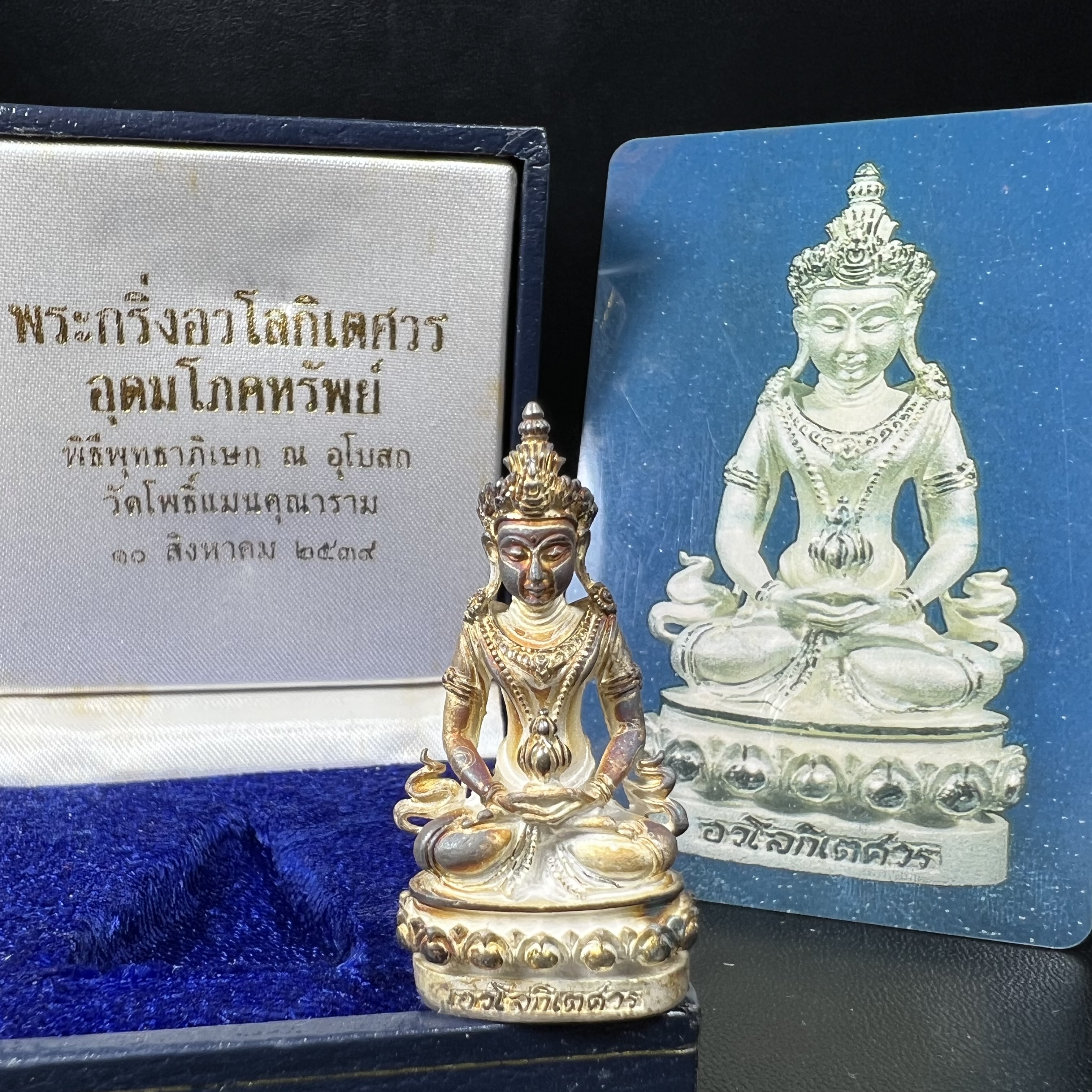 พระกริ่งอวโลกิเตศวร ( เจ้าแม่กวนอิม ) วัดโพธิ์แมนคุณาราม รุ่นอุดมโภคทรัพย์ พ.ศ.2539 เนื้อเงินพ่นทราย(ผิวเดิม ขึ้นสีรุ้งธรรมชาติ แบบนิยม เสน่ห์ของพระเนื้อเงิน) (พร้อมกล่องบรรจุการ์ดใบรับรองเดิมครบ)(อีกหนึ่งรุ่นยอดนิยม พุทธศิลป์สวยงดงาม)หายาก 1 ใน 5000 องค์