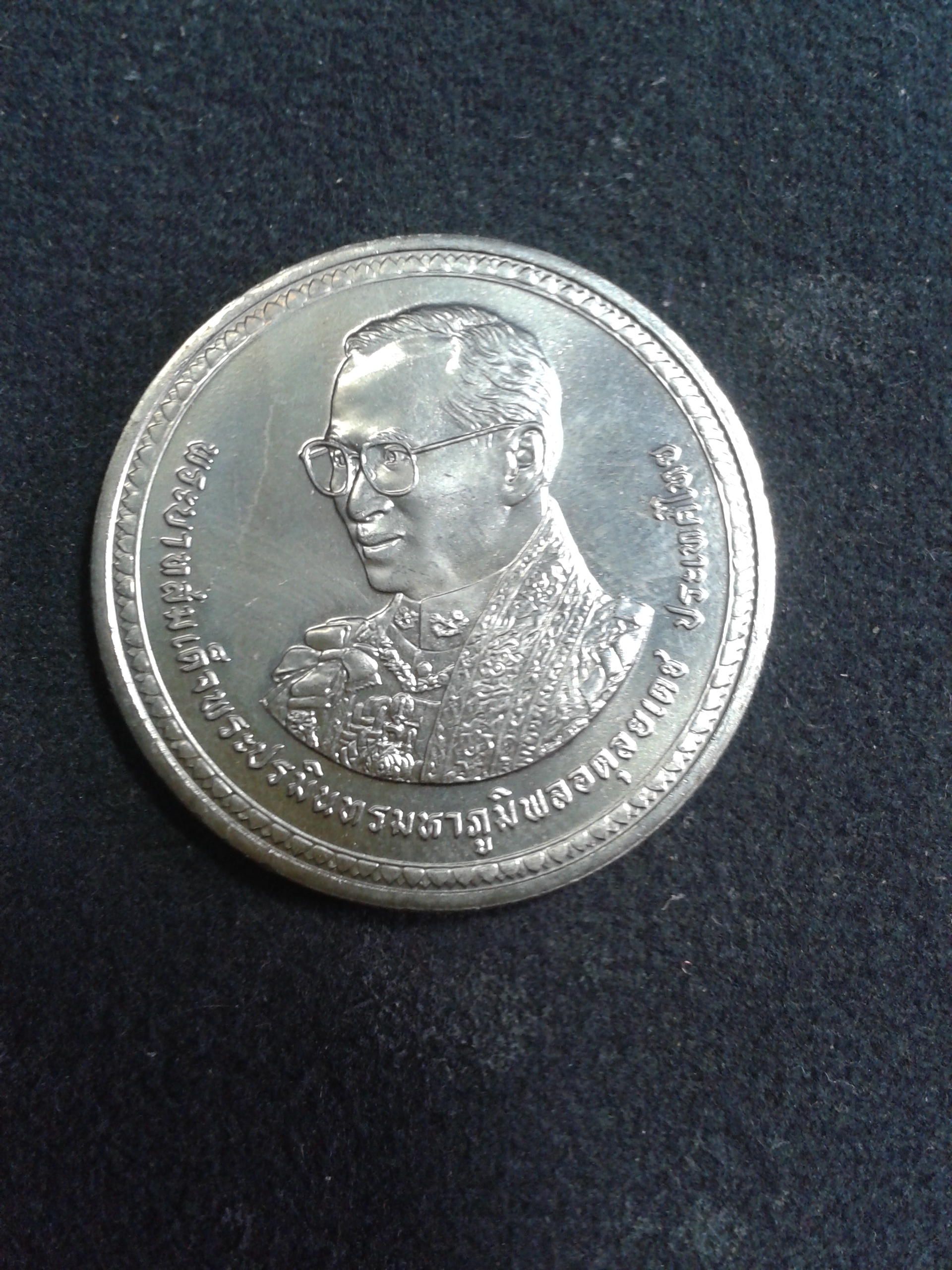 เหรียญกษาปณ์ที่ระลึก 20 บาท พระราชพิธีมหามงคลเฉลิมพระชนมพรรษา 80 พรรษา 2550