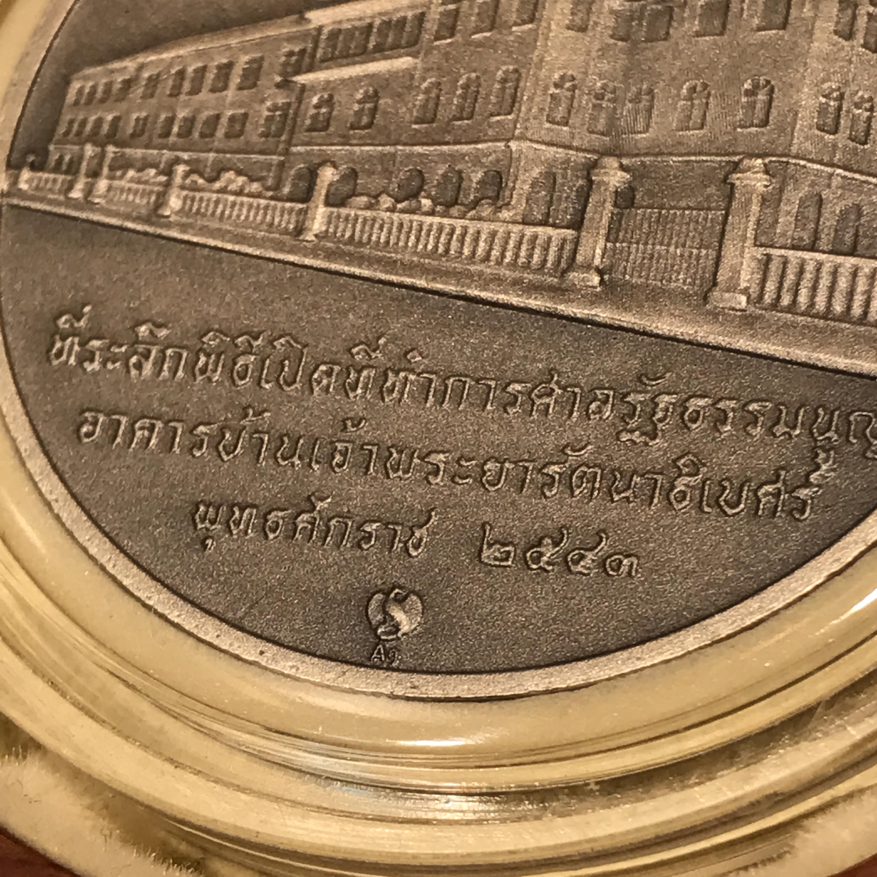 เหรียญที่ระลึกเปิดศาลรัฐธรรมนูญ จัดสร้างปี 2543 เนื้อเงินรมดำ