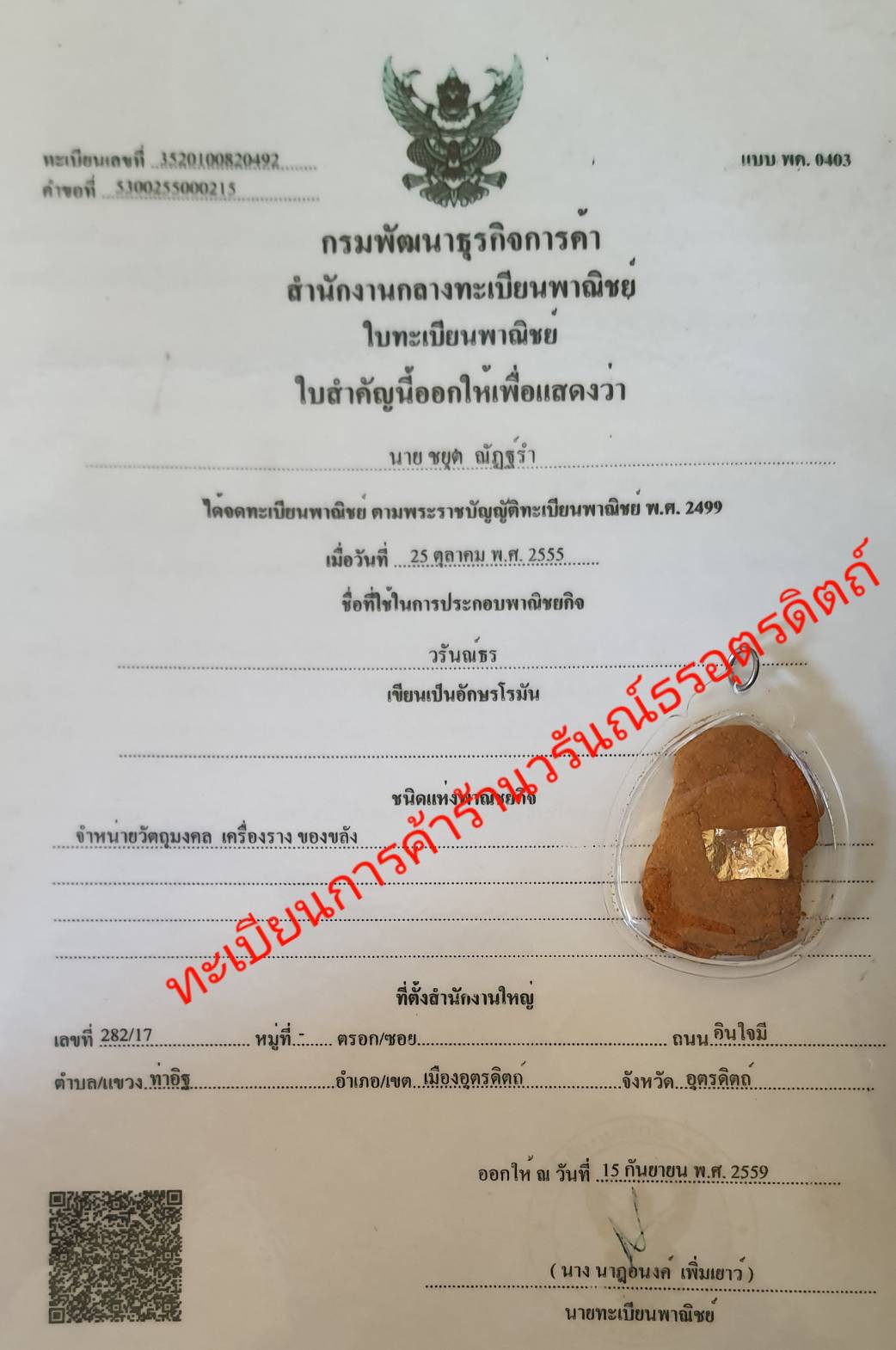 ของนำโชค รกแมว รกแมวของแท้ รกแมว รกแมวแท้