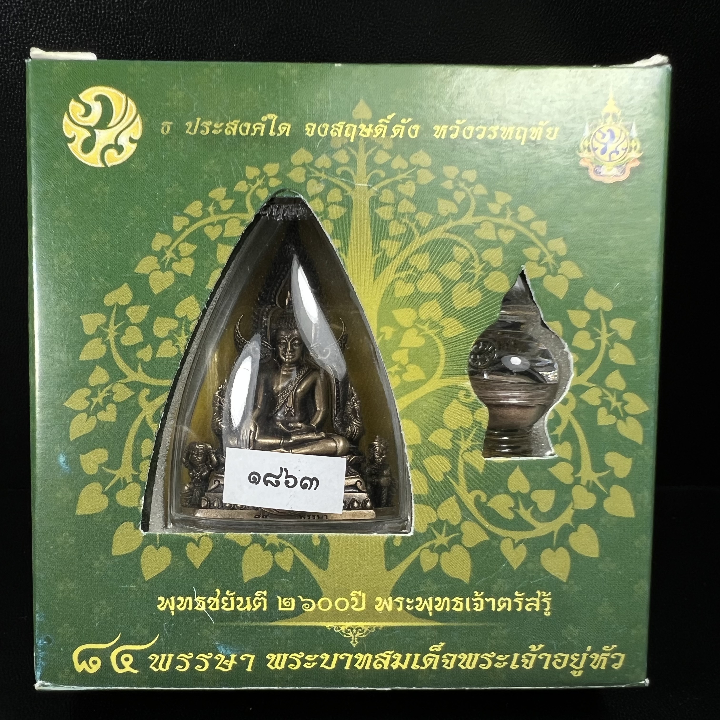 พระพุทธชินราช(จำลอง) ภปร. 84 พรรษา เนื้อบรอนซ์รมดำซาติน พิมพ์ใหญ่ขนาดหน้าตัก 3/4 นิ้ว (พระราชทานมวลสาร จิตรลดาและเส้นพระเจ้า(เส้นผม)รัชกาลที่9)พุทธศิลป์ทรงคุณค่าอีกหนึ่งรุ่นยอดนิยม(1ใน5000องค์)