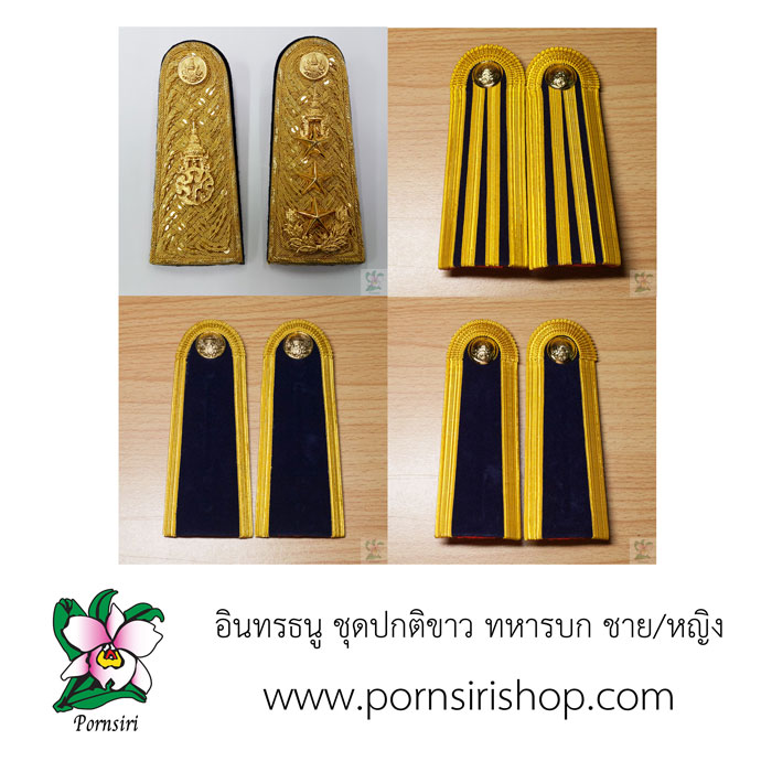อินทรธนู ชุดปกติขาว ทหารบก