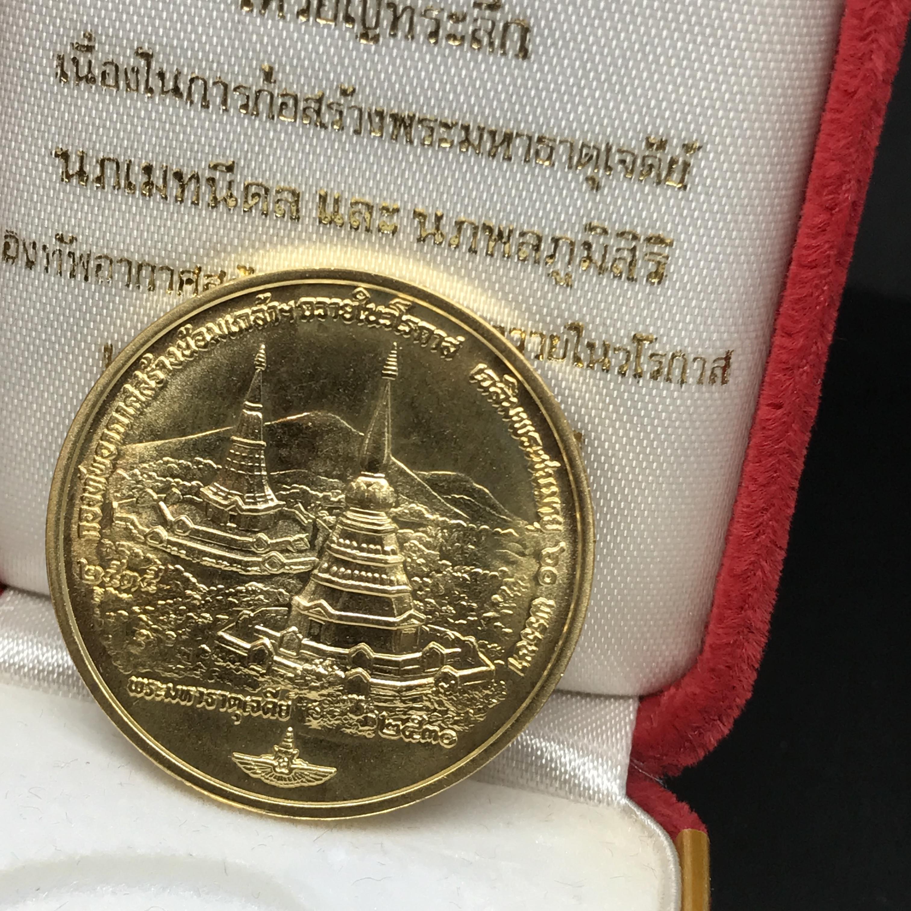เหรียญในหลวง-ราชินี ที่ระลึกพระมหาธาตุเจดีย์ มหามงคล 60 พรรษา กองทัพอากาศ เนื้อทองคำ(30กรัมพิม์ใหญ่)พร้อมกล่องเดิม