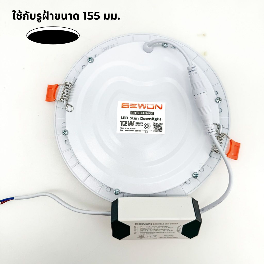 **รุ่นหรี่ไฟได้** BEWON ดาวน์ไลท์ รุ่นหรี่ไฟได้ 12w แบบ LED Slim ใช้กับดิมเมอร์ สวิตซ์ Downlight โคมไฟเพดาน