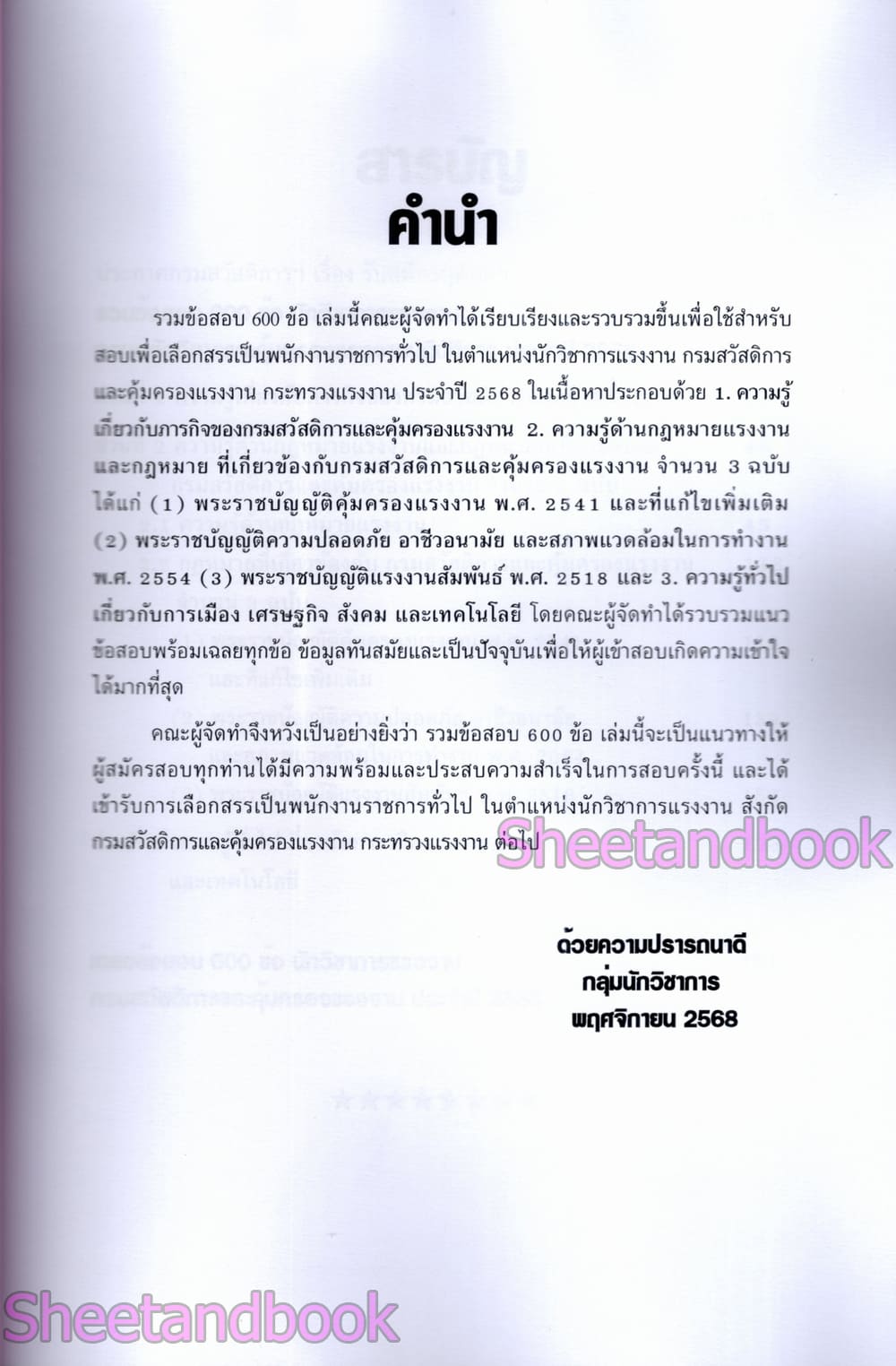 (ปี68) รวมข้อสอบ 600 ข้อ นักวิชาการแรงงาน กรมสวัสดิการและคุ้มครองแรงงาน พร้อมเฉลย ปี68 KTS0846 sheetandbook