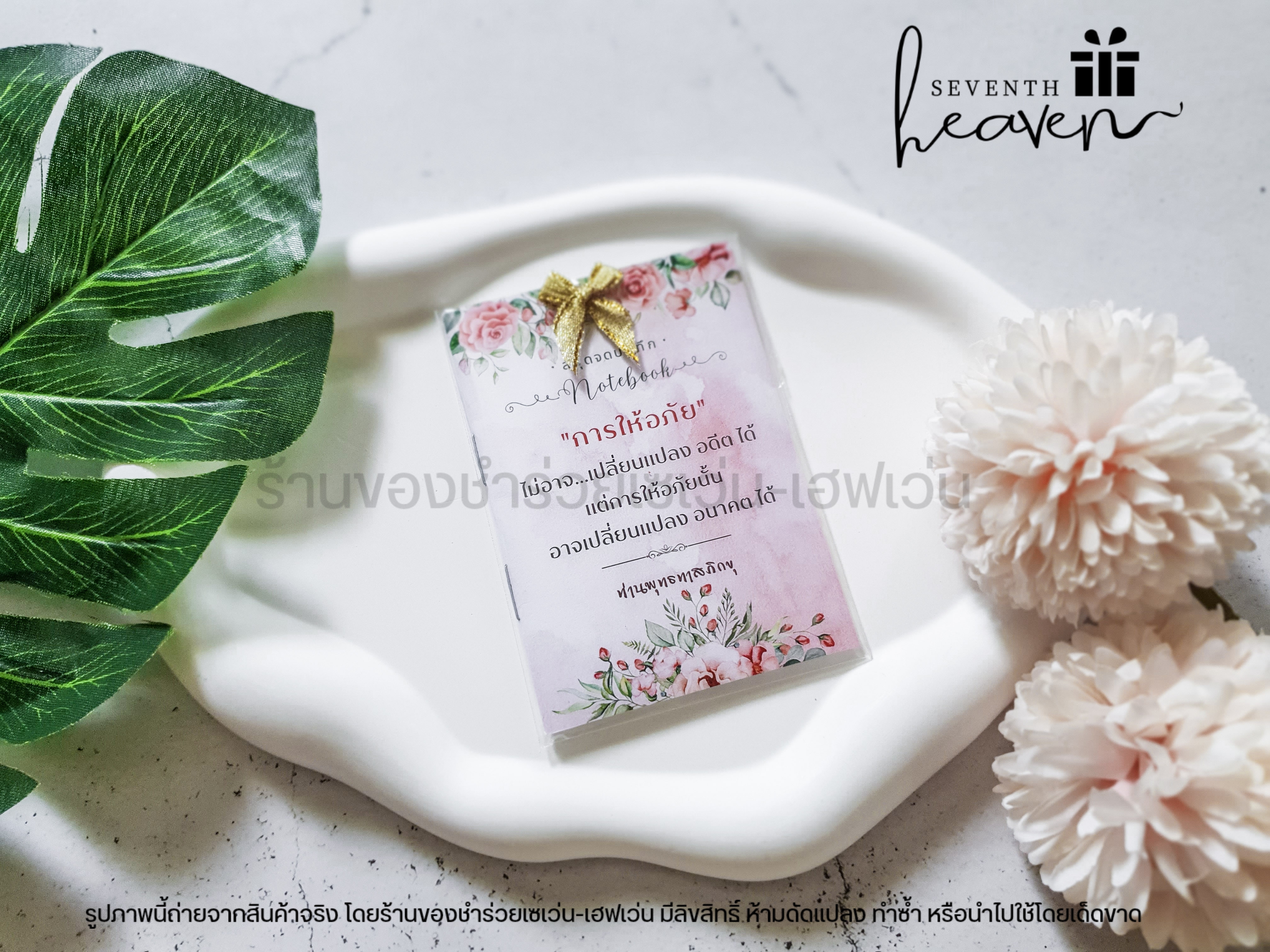 ของชำร่วยงานศพ สมุดโน๊ต คติธรรม