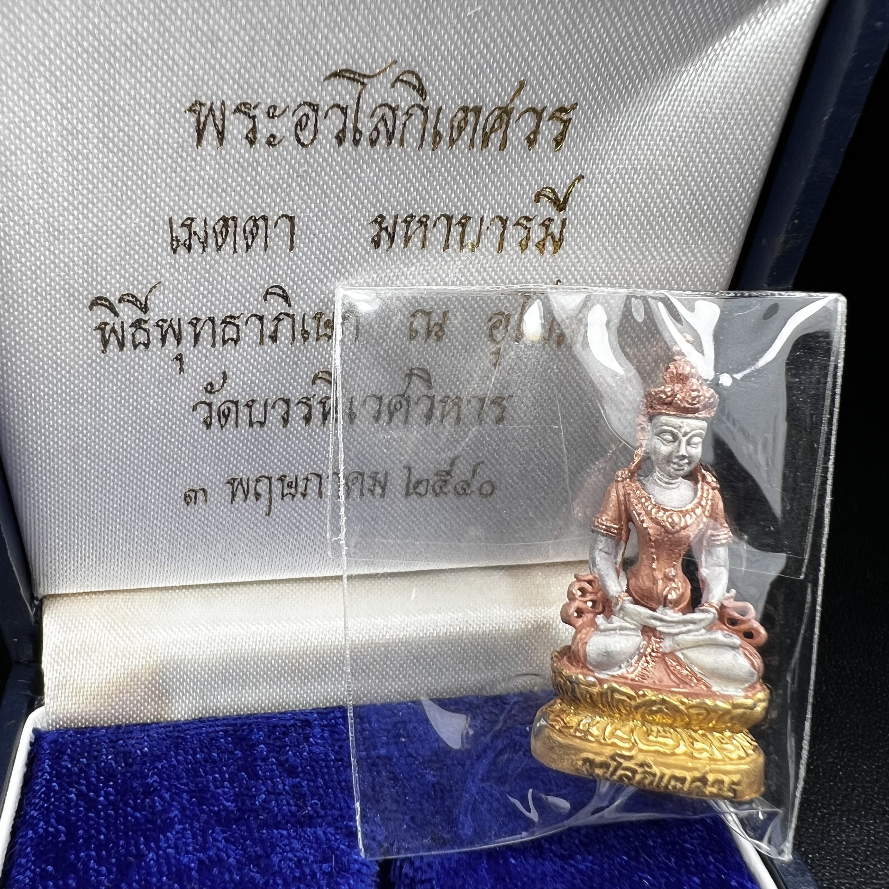 พระอวโลกิเตศวร เมตตา มหาบารมี พิธีพุทธาภิเษก ณ อุโบสถ วัดบวรนิเวศวิหาร 3 พฤษภาคม 2540 เนื้อเงินสามกษัตริย์ ขนาด 3.2 x 2.7 ซม. ตอกโค๊ตใต้ฐานพร้อมกล่องบรรจุเดิม สวย ครบ สมบูรณ์(รุ่นนี้หายาก พบเจอน้อยมาก)