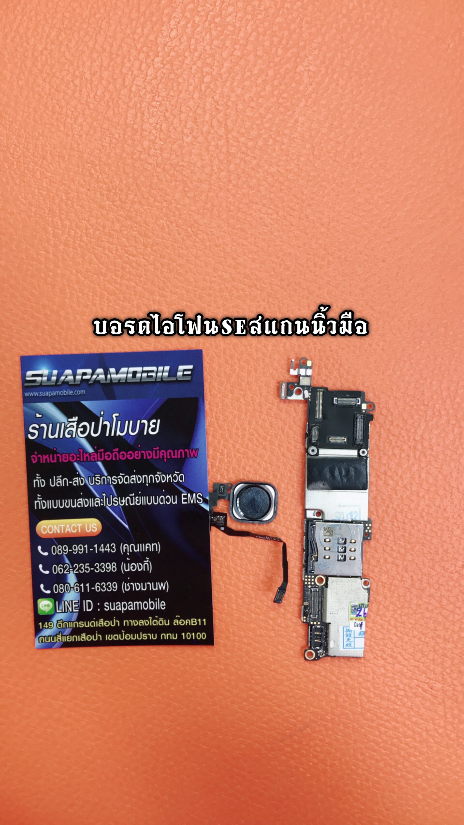 ขายเมนบอรดไอโฟน SE (64g)สแกนนิ้วมือได้