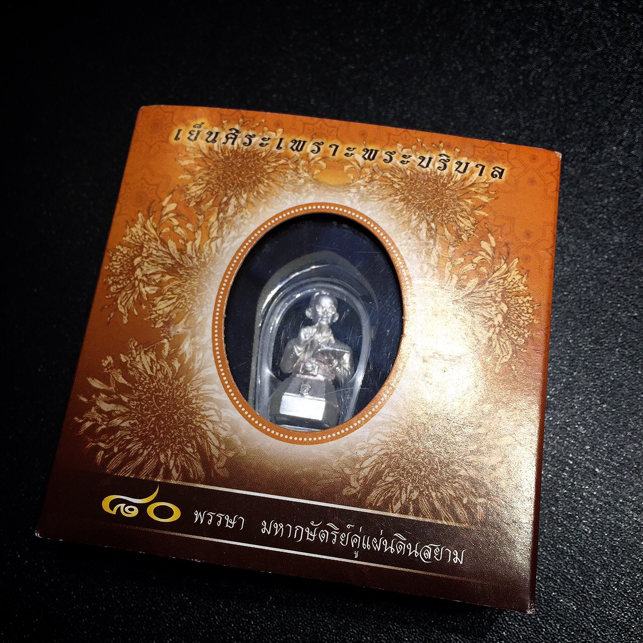 รูปหล่อ ในหลวงทรงงาน รุ่นเย็นศิระเพราะพระบริบาล ตราสัญญาลักษณ์ 80 พรรษา พ.ศ.2550 เนื้อเงิน