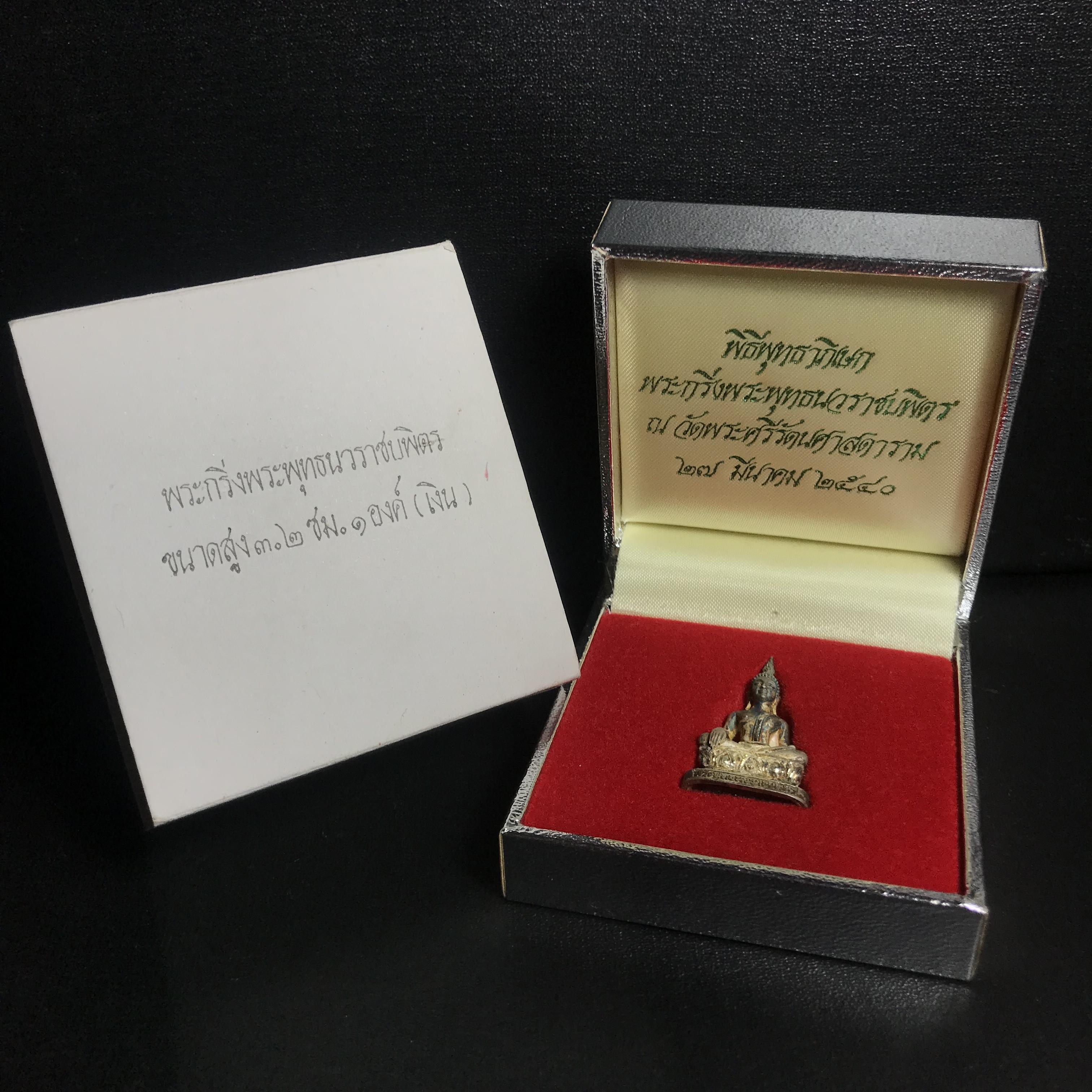 พระกริ่งพระพุทธนวราชบพิตร ครองสิริราชสมบัติครบ 50 ปี พ.ศ.2540 เนื้อเงินผิวเดิมๆขึ้นสีรุ้งธรรมชาติแบบนิยม(หายาก)พร้อมกล่องบรรจุเดิมครบสมบูรณ์