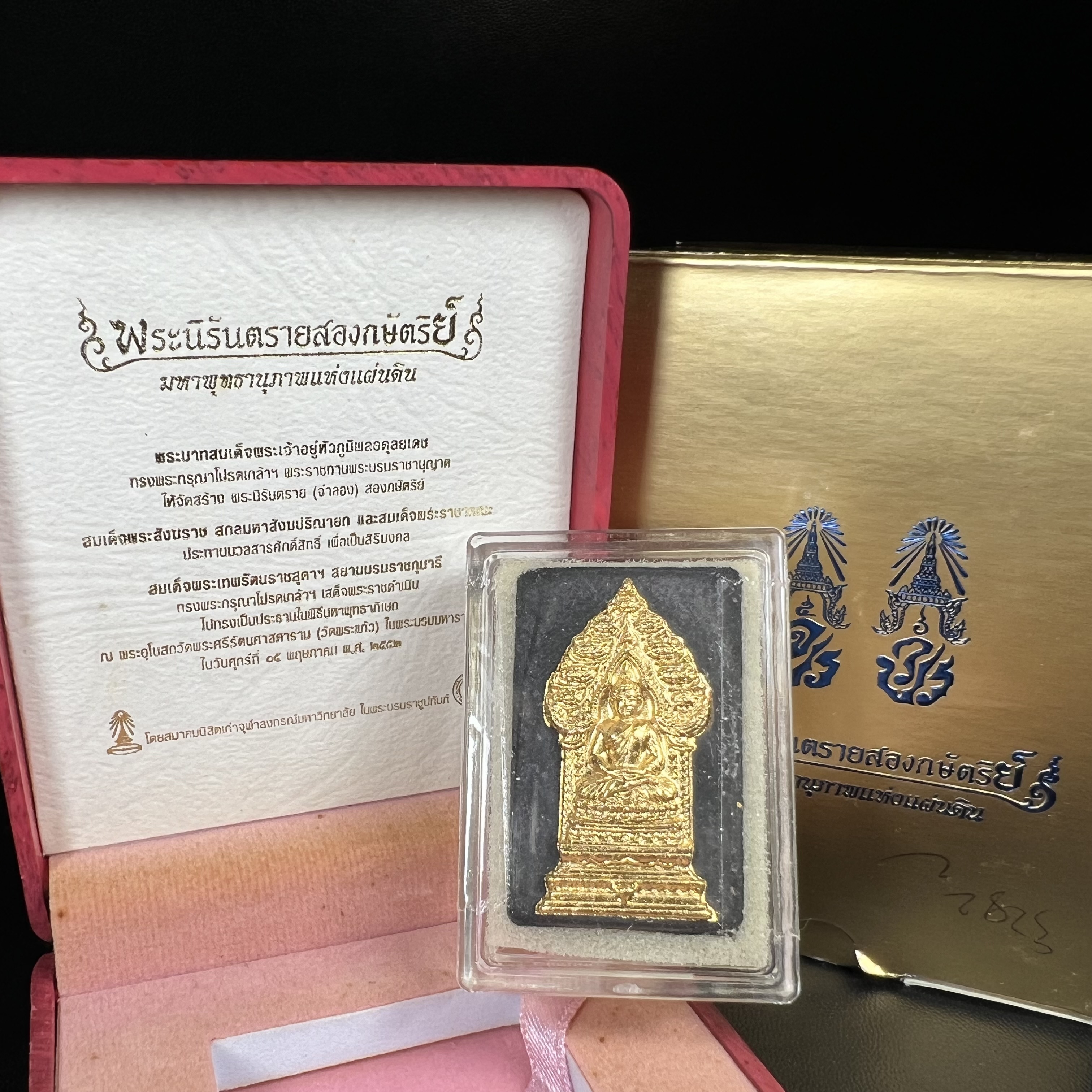 พระนิรันตรายสองกษัตริย์ มหาพุทธานุภาพแห่งแผ่นดิน ปี2552 "พระผู้ปกป้องคุ้มครองจากภัยอันตรายทั้งปวง" พระผงพิมพ์สมเด็จหน้าปัดทองสีดำด้านหลังปัดทอง เชิญอักษรพระปรมาภิไธยสองกษัตริย์(จปร.และ วปร.) พร้อมกล่องบรรจุเดิมครบชุด