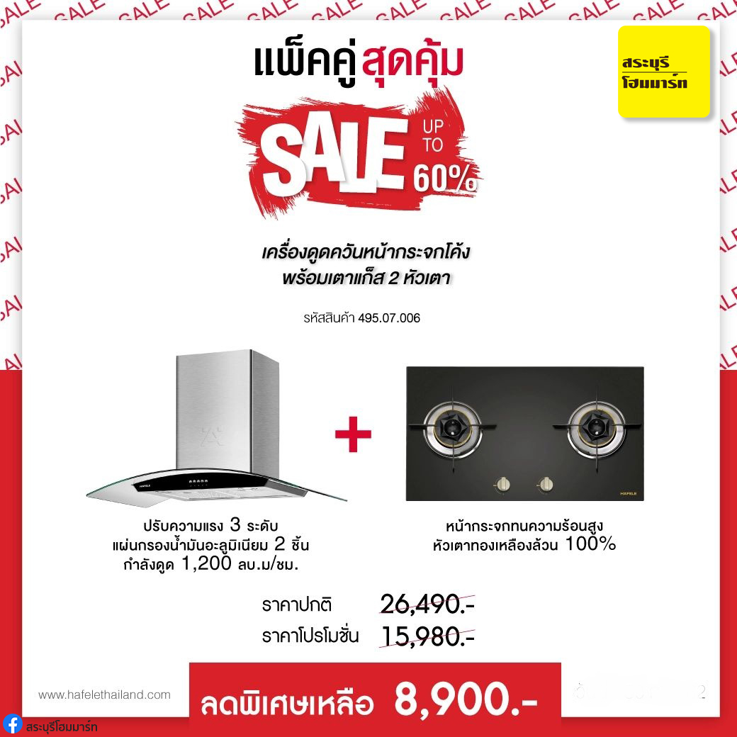 แพ็คคู่สุดคุ้ม เตาแก๊ส + เครื่องดูดควันแบบติดผนัง รุ่นคอสโม โพลีแทน ซีรีย์
