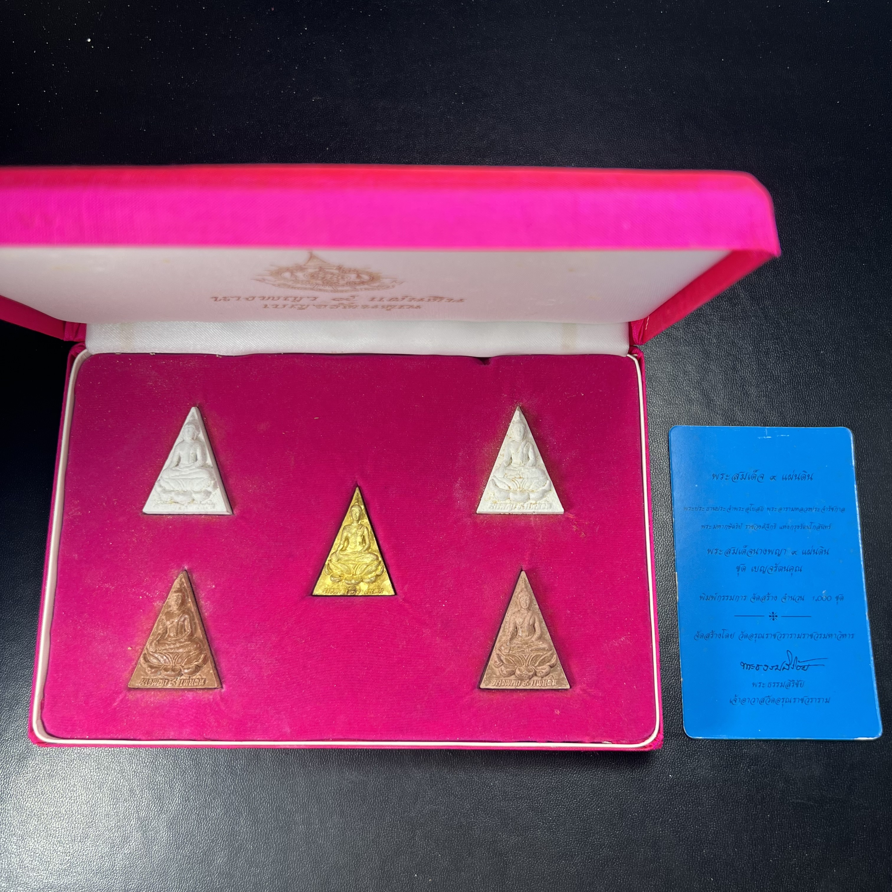 พระสมเด็จนางพญา 9 แผ่นดิน ชุด เบญจรัตนคุณ วัดอรุณราชวราราม จัดสร้างเนื่องในพระราชพิธีมหามงคลรัชกาลที่ 9 เฉลิมพระชนมพรรษา 6 รอบ 5 ธันวาคม 2542 ชุด เบญจรัตนคุณ ชุดหมายเลข ๓๐๙ (ชุดพิเศษพิมพ์กรรมการ 1 ใน 1000 ชุด)หายาก