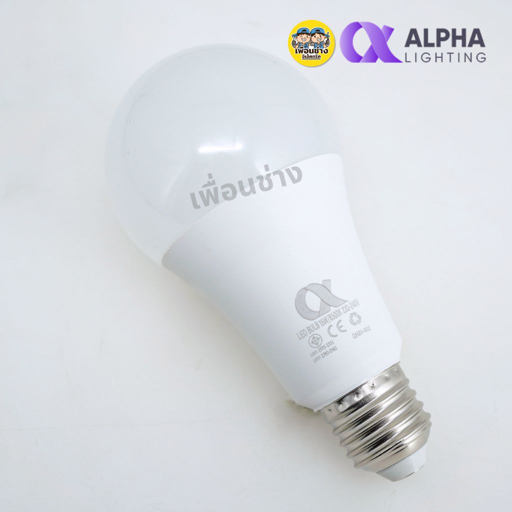 ALPHA หลอดไฟ LED bulb ขั้ว E27 ขนาด 3w 5w 7w 9w 12w 15w 20w 25w แสงขาว แสงวอร์ม แอลอีดี หลอดไฟ