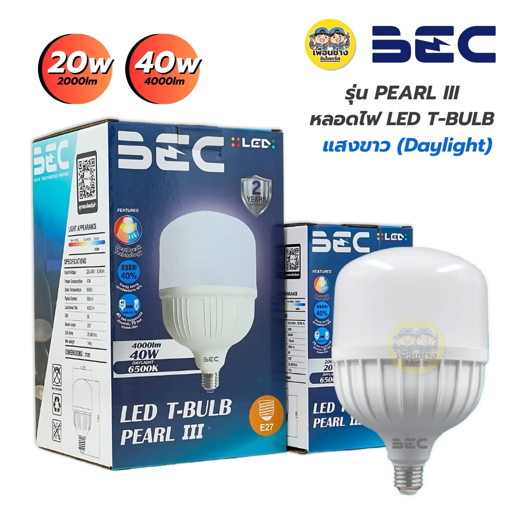 BEC หลอด LED T-BULB รุ่น PEARLIII 20W 40W แสงขาว Daylight 6500K หลอดไฟ แอลอีดี หลอดประหยัดไฟ T-BULB ทรงกระบอก