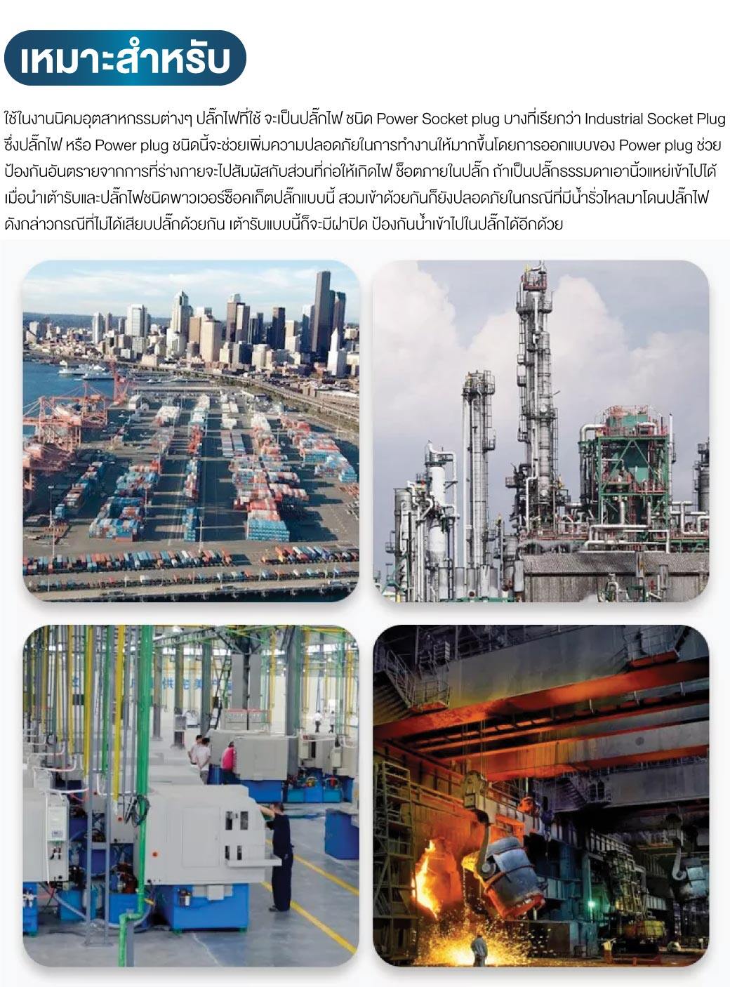 SUMO พาวเวอร์ปลั๊ก ซูโม่ 16A 32A power plug ปลั๊กพาวเวอร์ ตัวผู้ เต้ารับตัวเมีย IP44