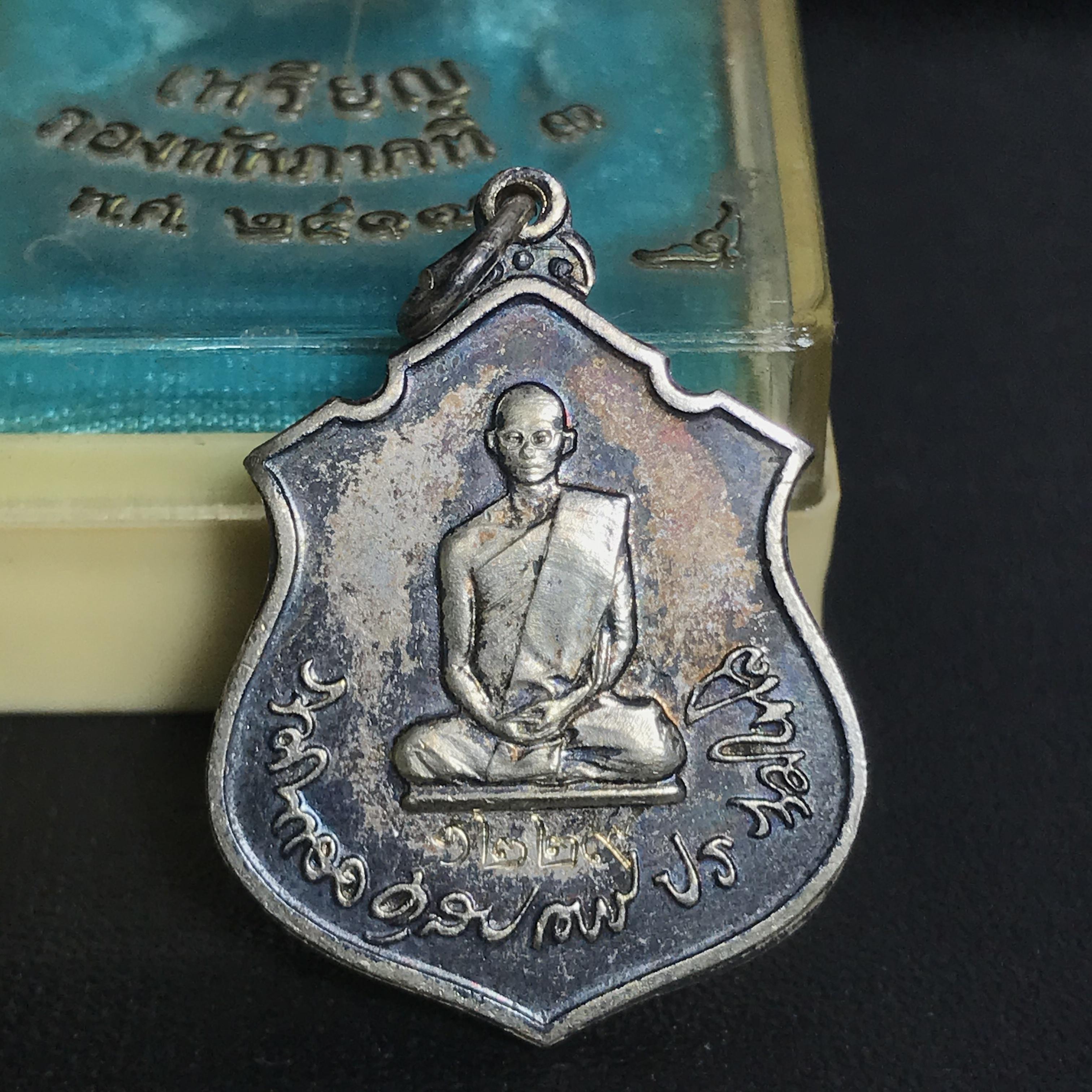 เหรียญในหลวงทรงผนวช กองทัพภาคที่3 ปี2517 เนื้อเงิน(ในหลวงรัชกาลที่9เสด็จในพิธี)(คัดสภาพสวย ผิวเดิม เส้นวงเดือนวิ่งคมชัด สวยมาก)(1ใน2000เหรียญ)