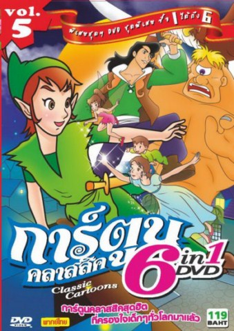 DVD การ์ตูนคลาสิค 6 In 1 ชุดที่ 5