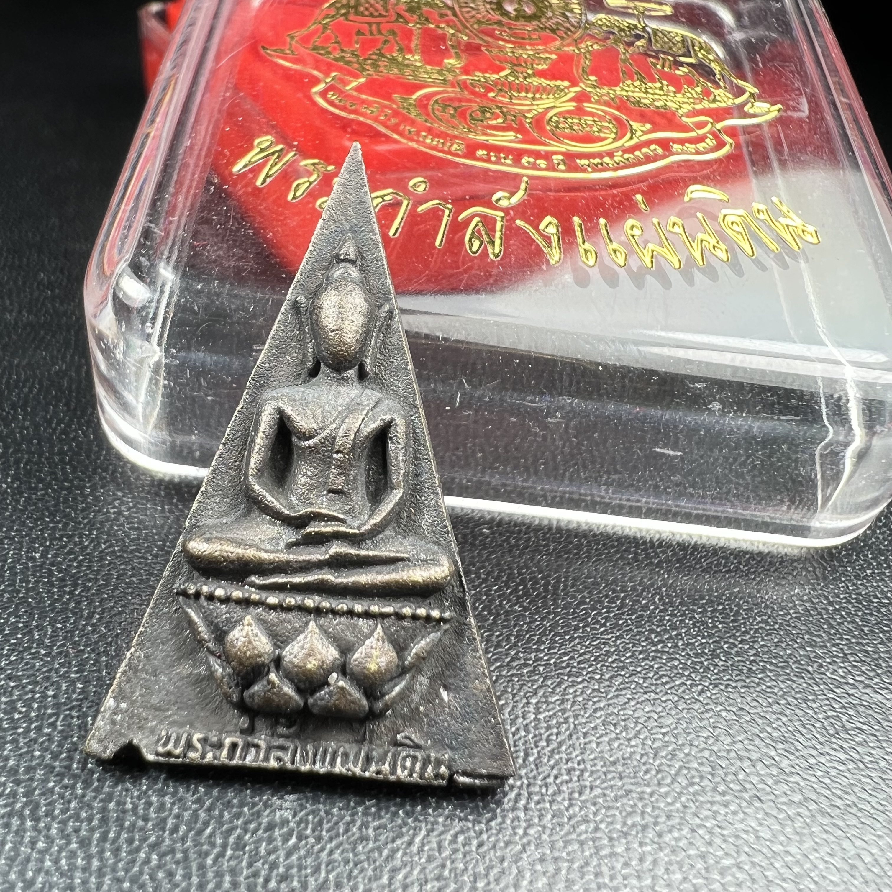 พระกำลังแผ่นดิน (สมเด็จจิตรลดา2) จัดสร้างเฉลิมพระเกียรติในหลวงรัชกาลที่ 9 ครองราชย์ 50 ปี 2539 เนื้อนวโลหะ(สร้างน้อยหายาก) (1ใน 2539 องค์)พร้อมกล่องบรรจุเดิม พระดี พิธีใหญ่ อีกหนึ่งรุ่นที่แนะนำ