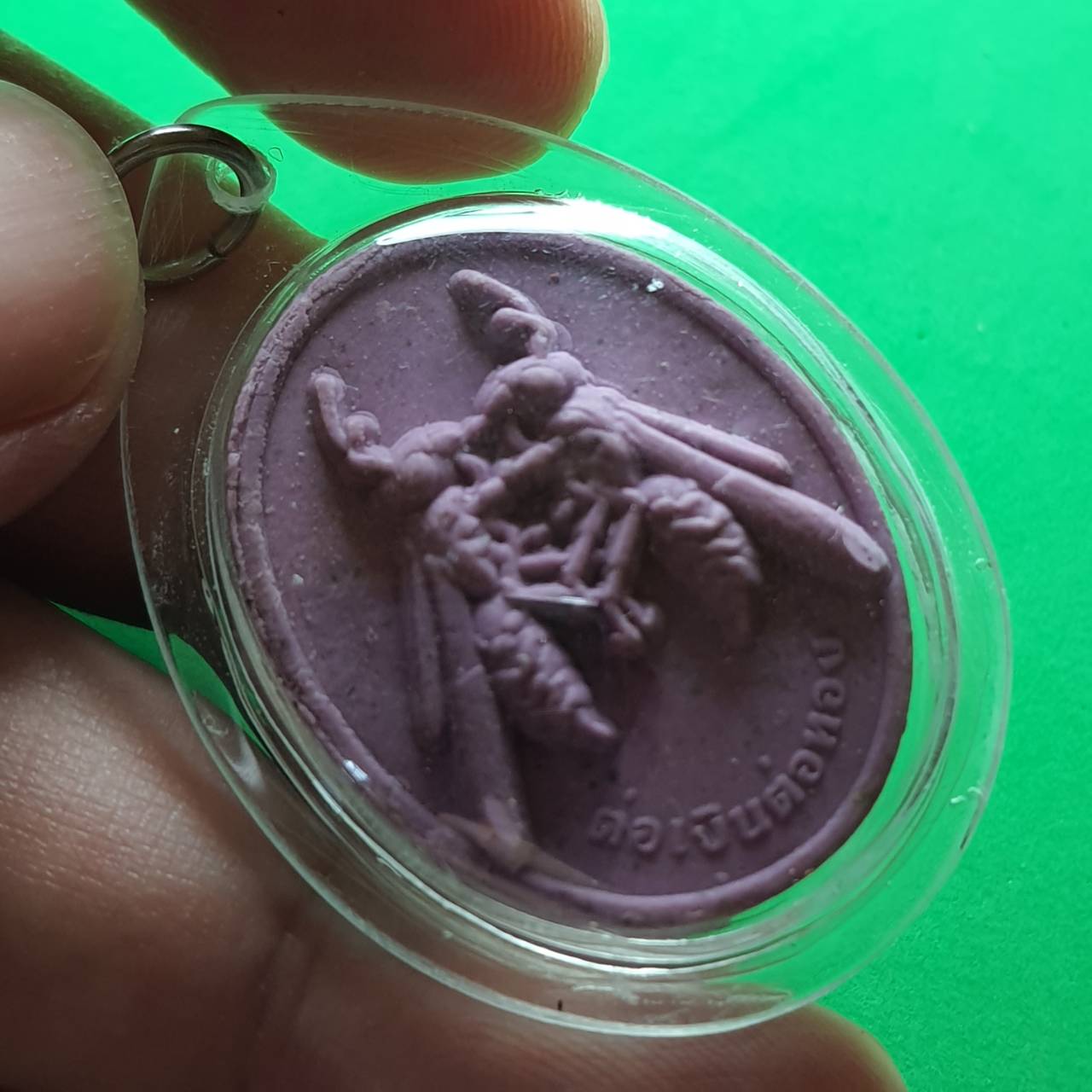 ของนำโชค ต่อเงินต่อทอง สีม่วง เลี่ยมกรอบ รุ่น รุ่นเงินไหลกอง ทองไหลมา ต่อเงินต่อทองแท้ จี้ต่อเงิน พญาต่อเงิน