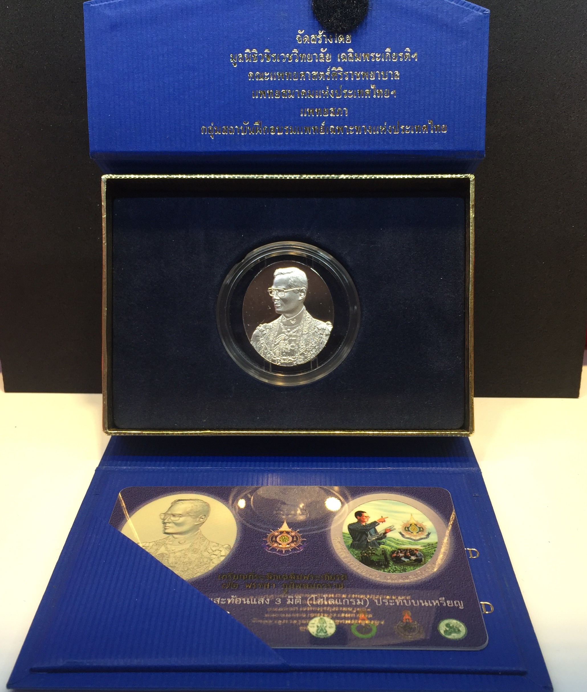 เหรียญเฉลิมพระเกียรติ 72 พรรษา 3 มิติโฮโลแกรม(รุ่นแรก)เนื้อเงินขัดเงา